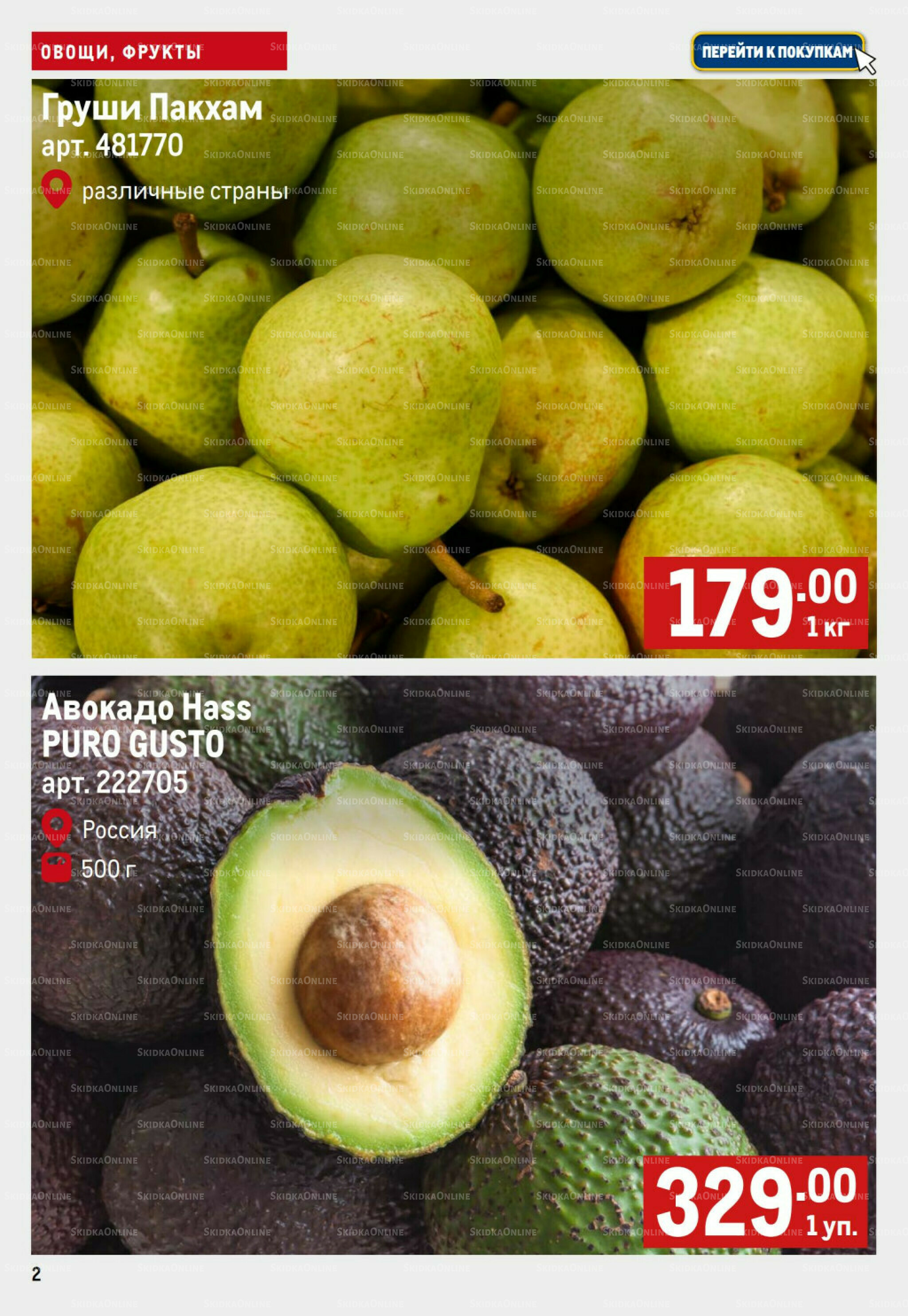 Свежие овощи и фрукты 10  - 16 Июля 2025 2