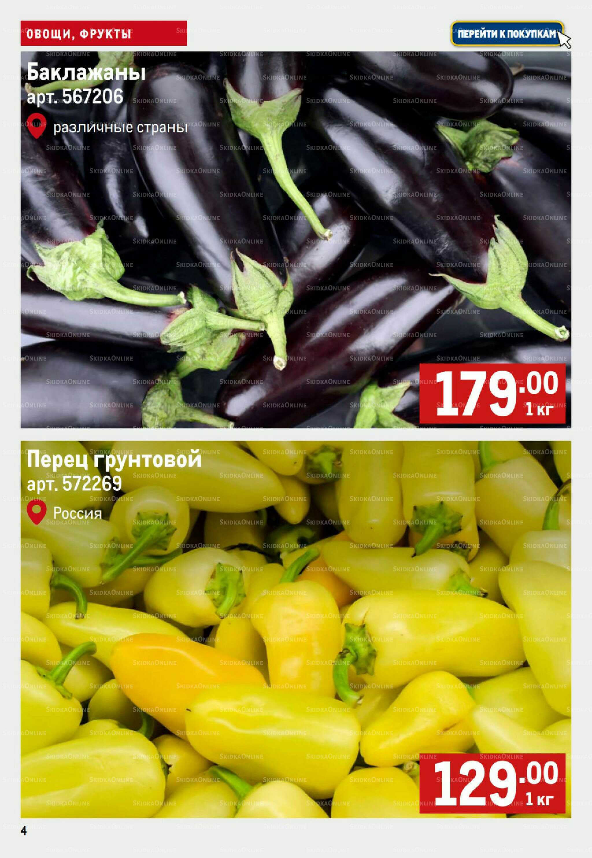 Свежие овощи и фрукты 10  - 16 Июля 2025 4