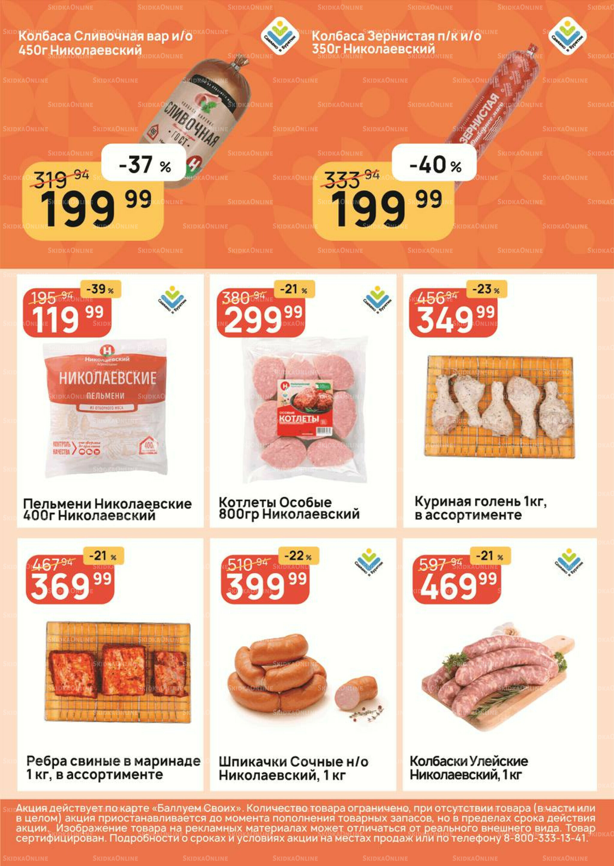 Успей купить! 10  - 16 Июля 2025 3