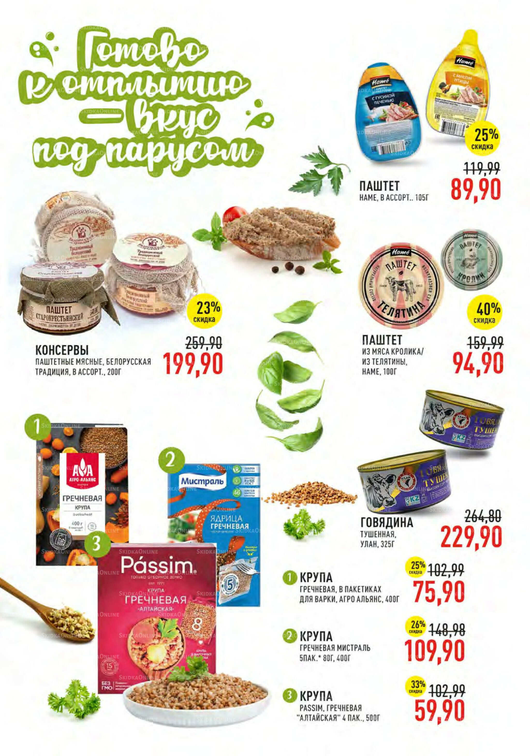 Каталог 9  - 22 Июля 2025 14