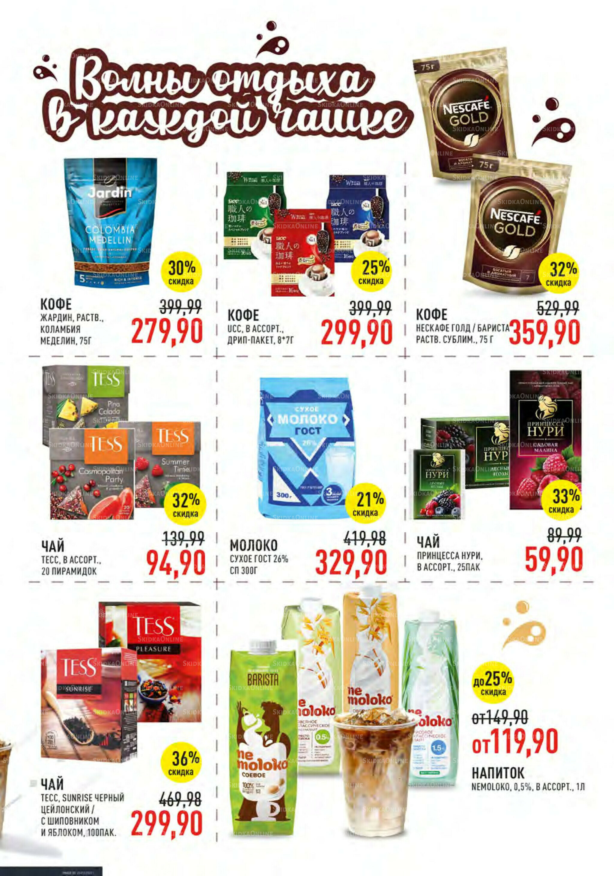 Каталог 9  - 22 Июля 2025 30