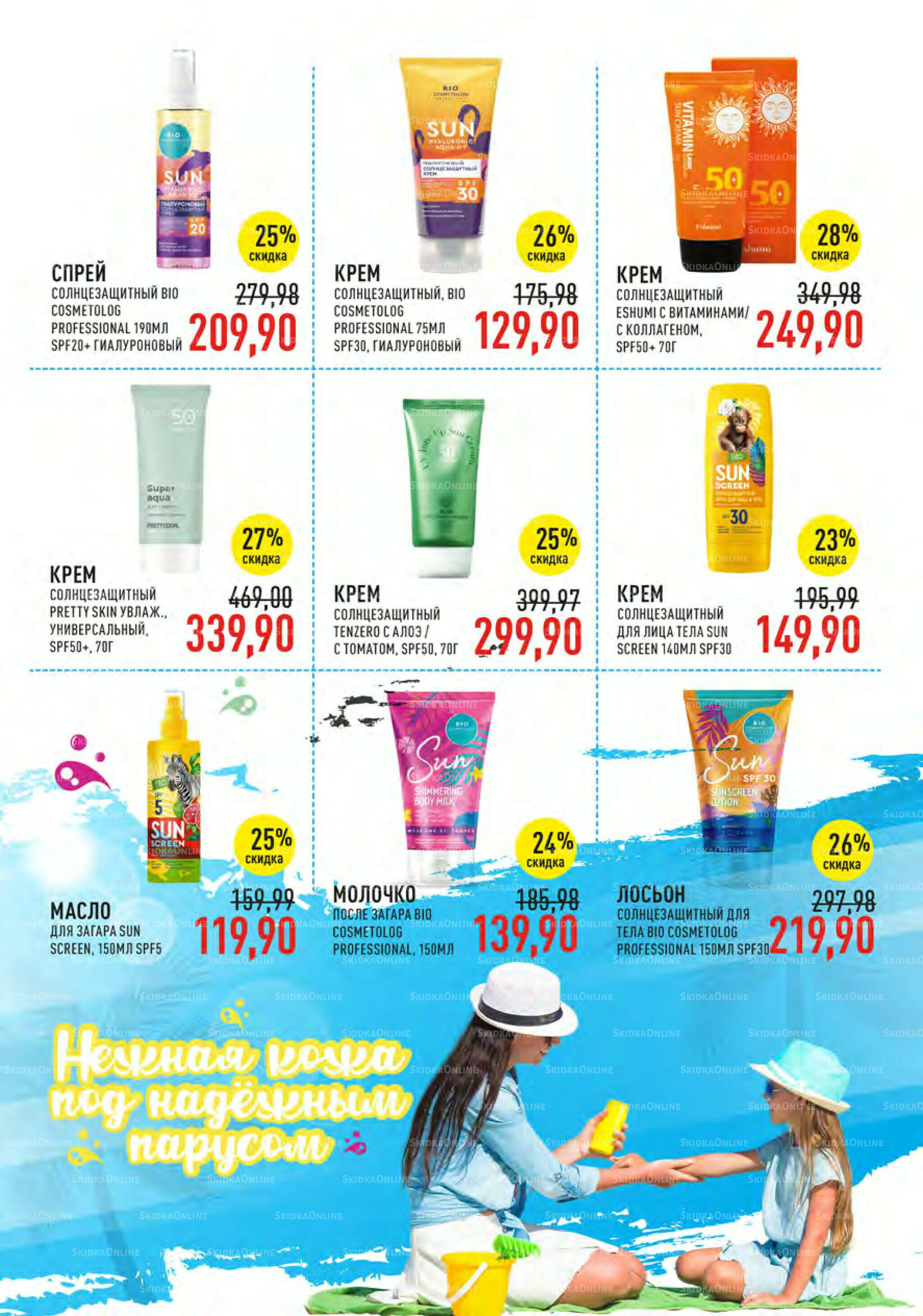 Каталог 9  - 22 Июля 2025 8