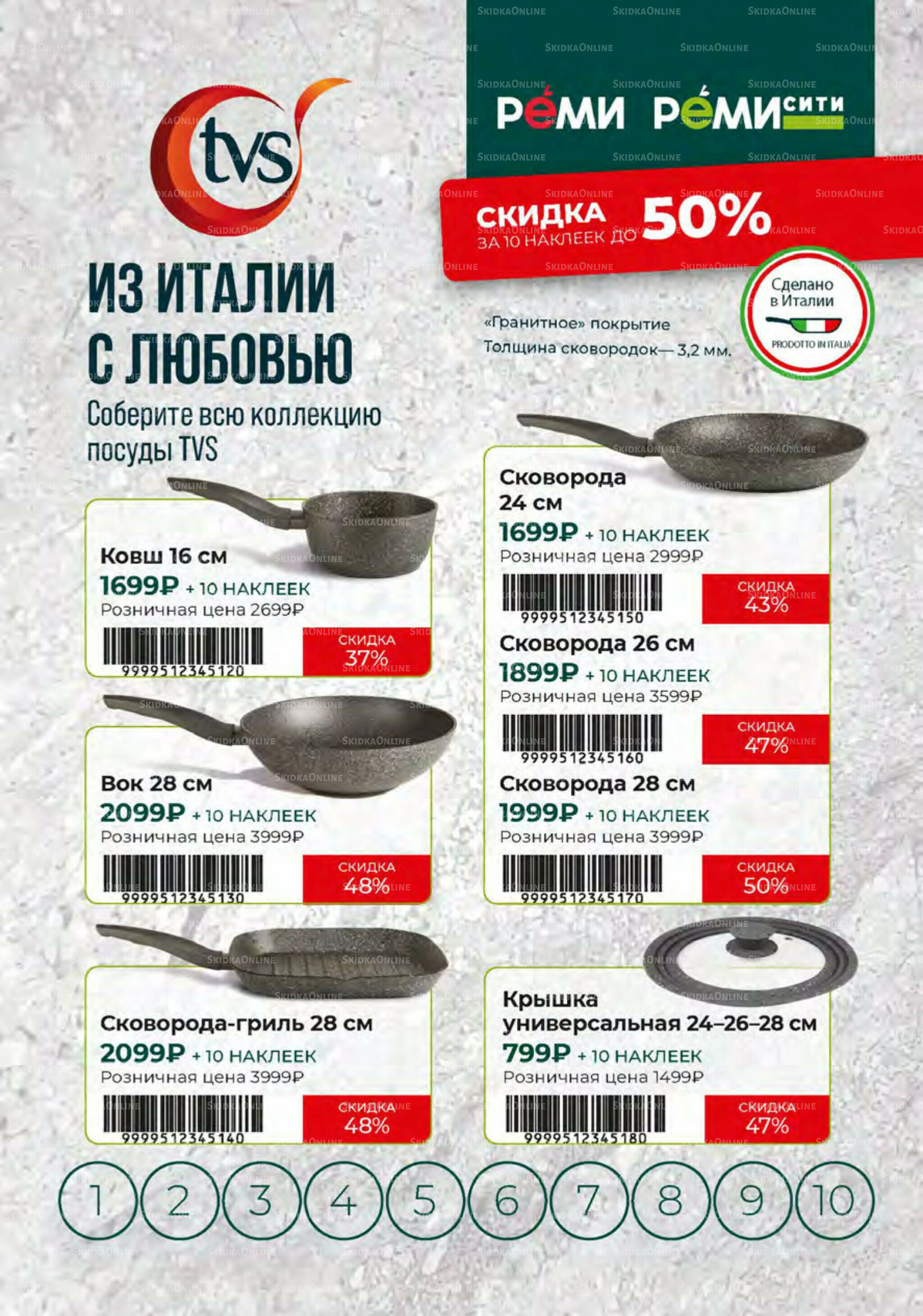 Каталог 9  - 22 Июля 2025 2