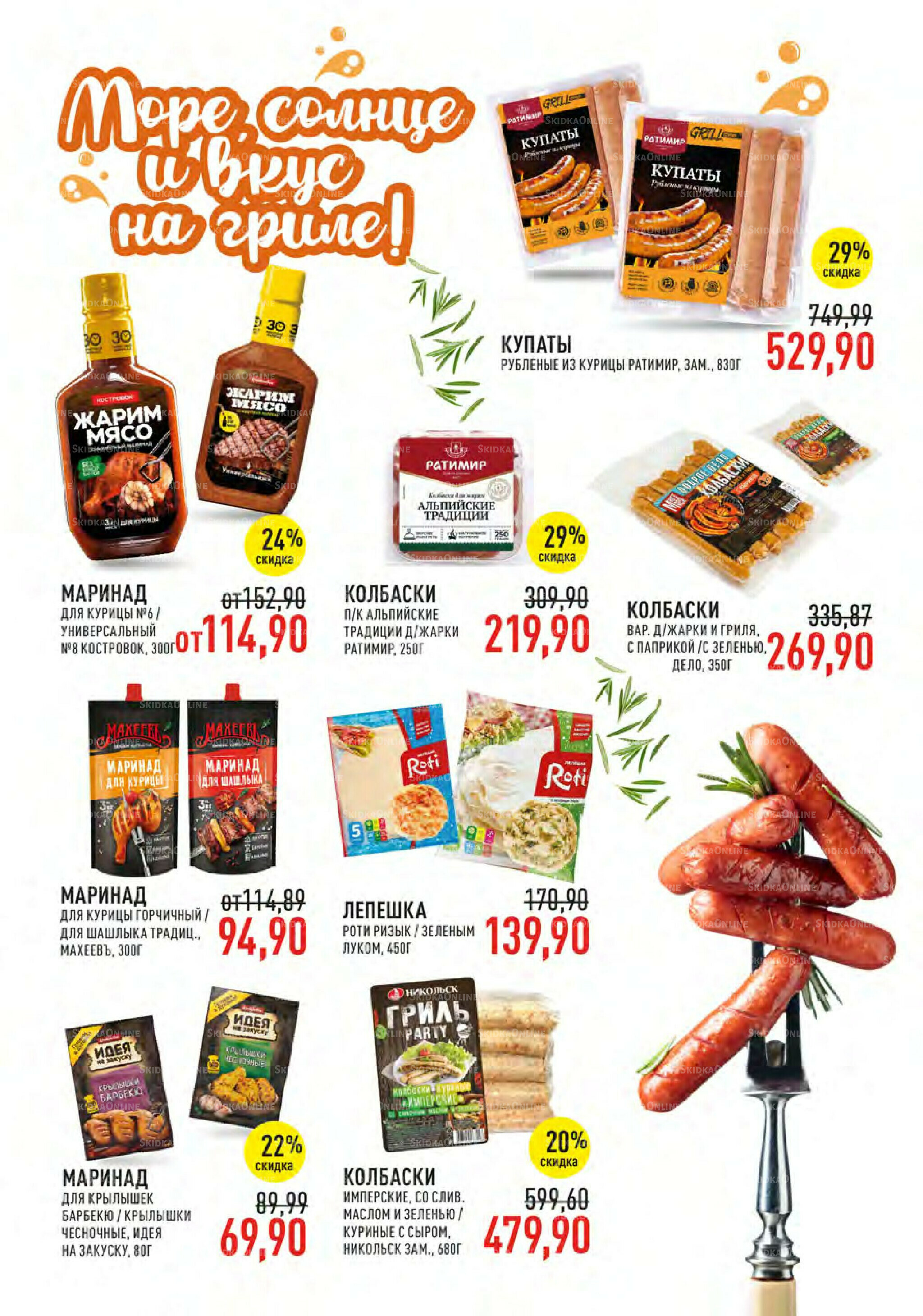 Каталог 9  - 22 Июля 2025 11