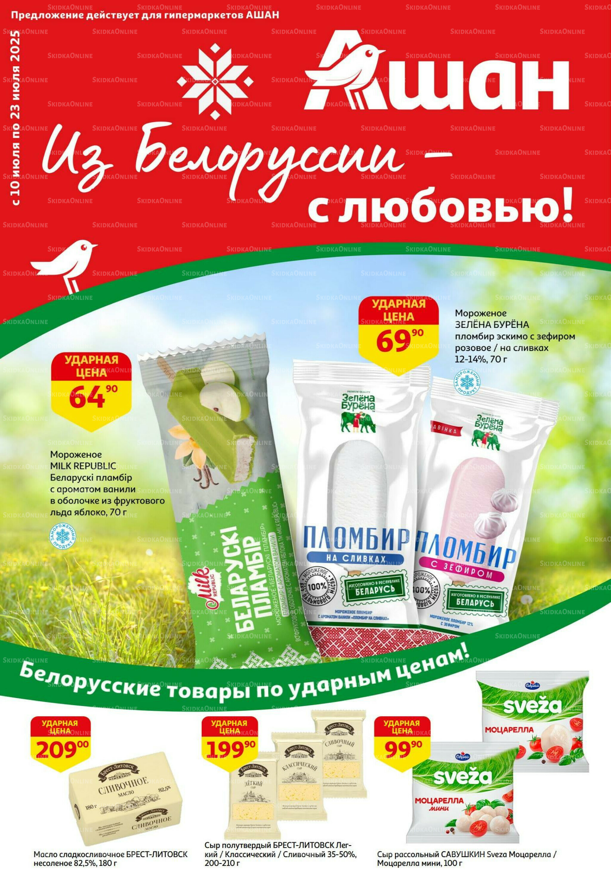 Из Белоруссии с любовью! 10  - 23 Июля 2025 1