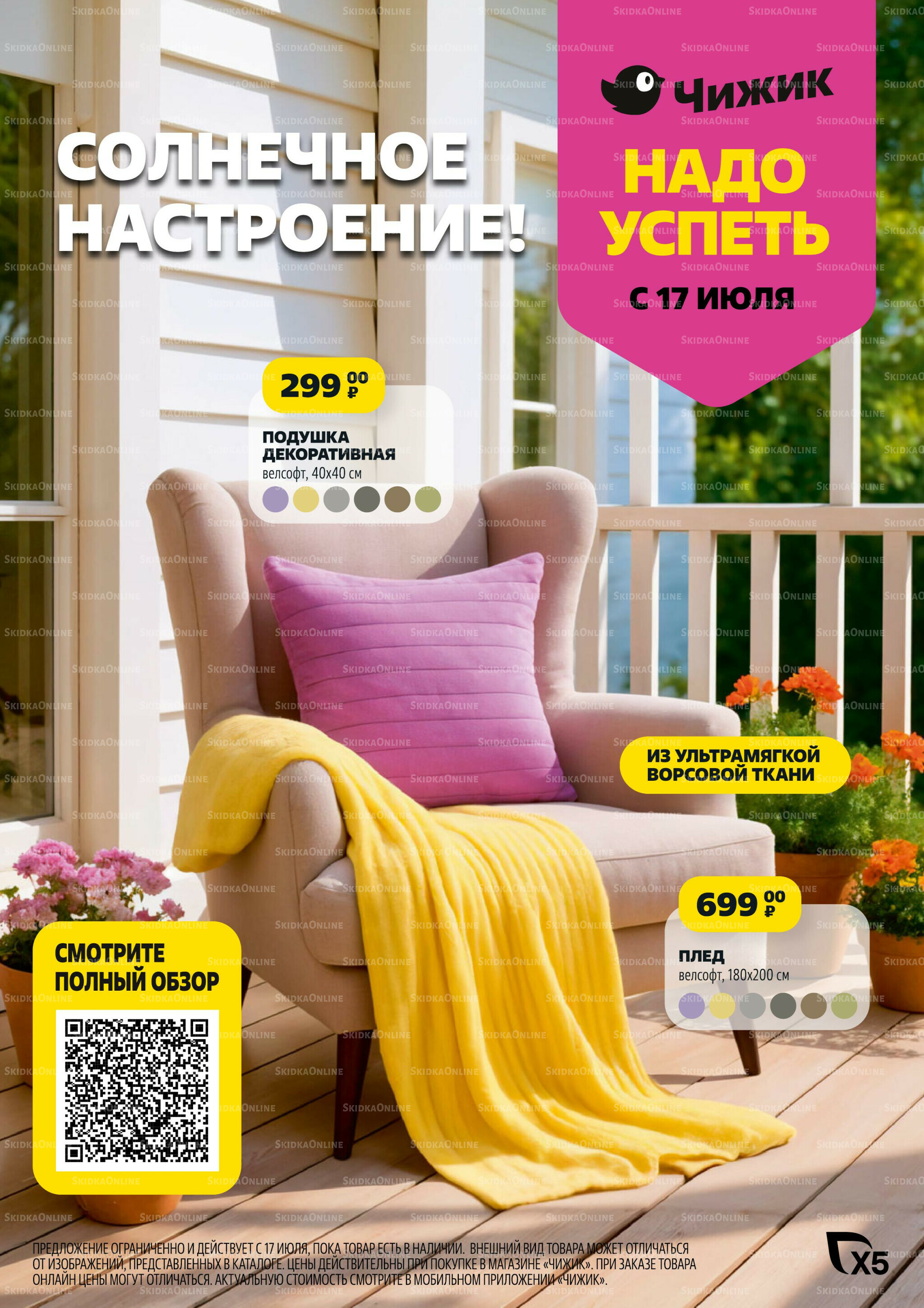 Надо успеть! 17  - 23 Июля 2025 1