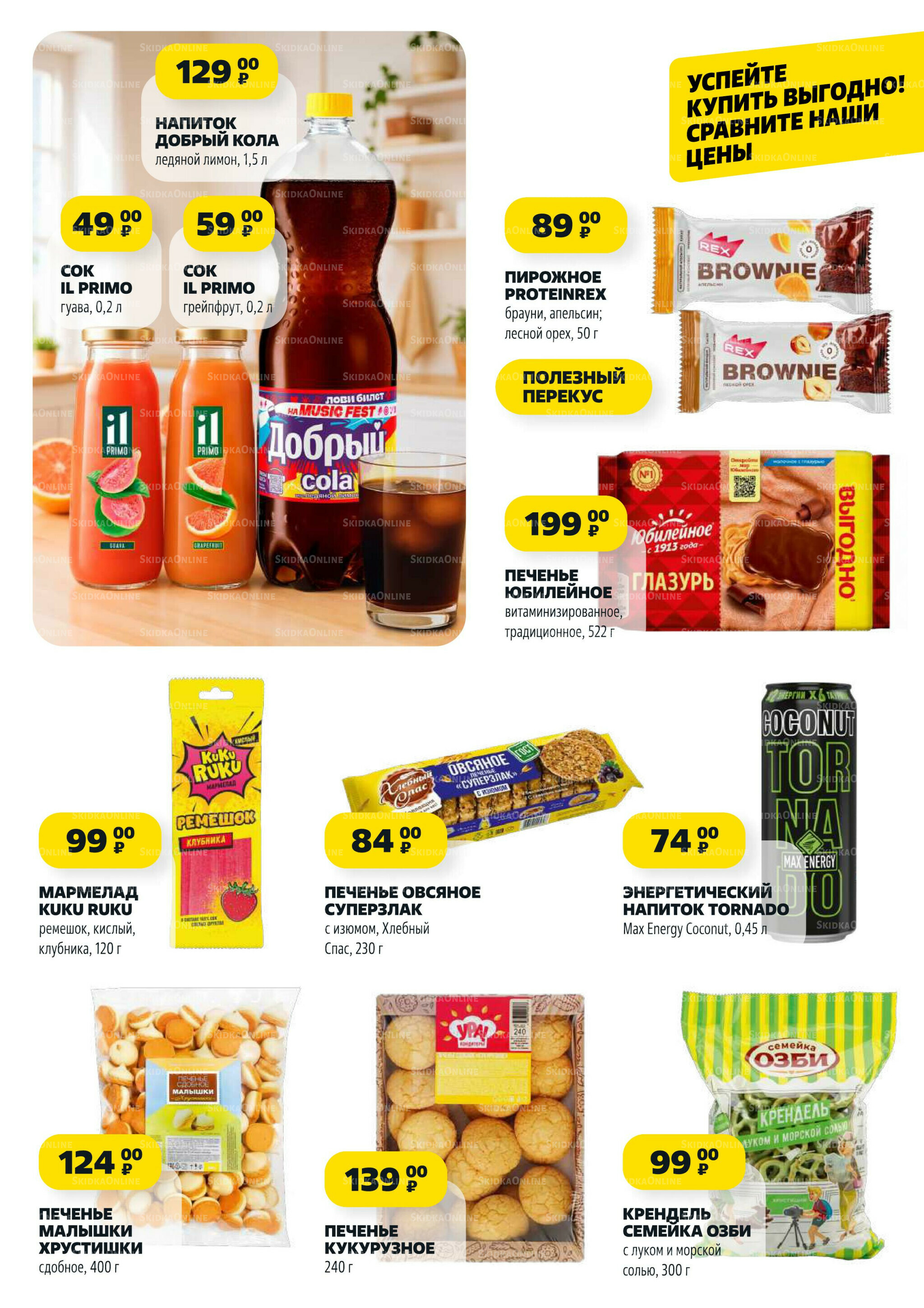 Надо успеть! 17  - 23 Июля 2025 7