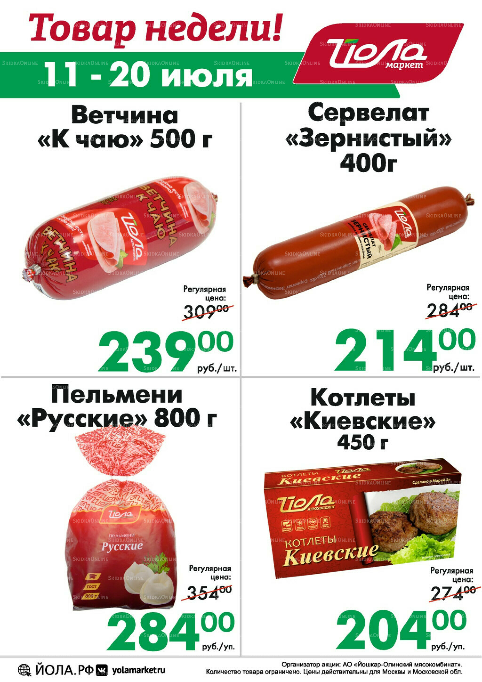 Товар недели 11  - 20 Июля 2025 1