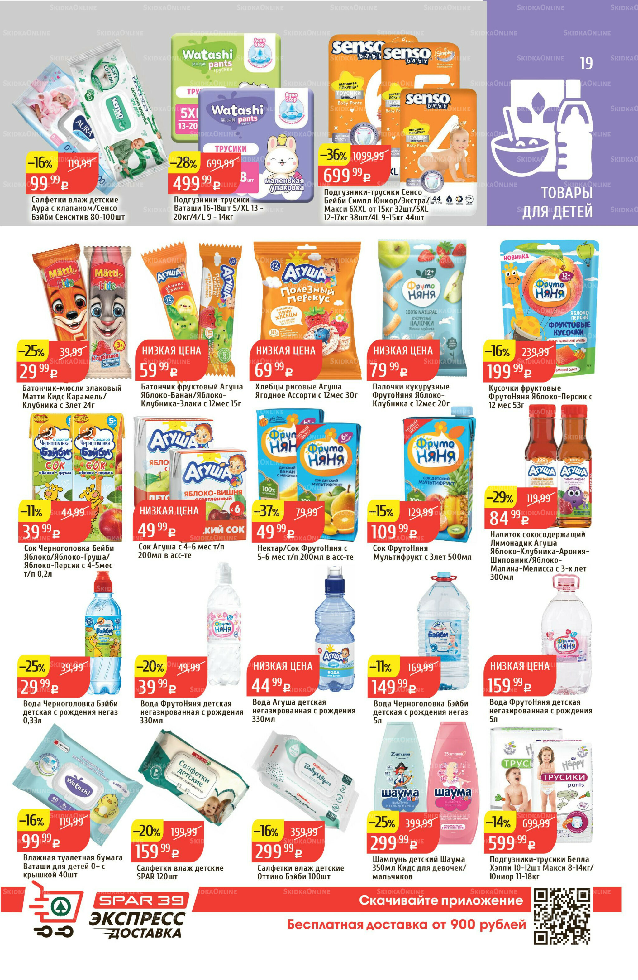 Акционный каталог 14  - 20 Июля 2025 19