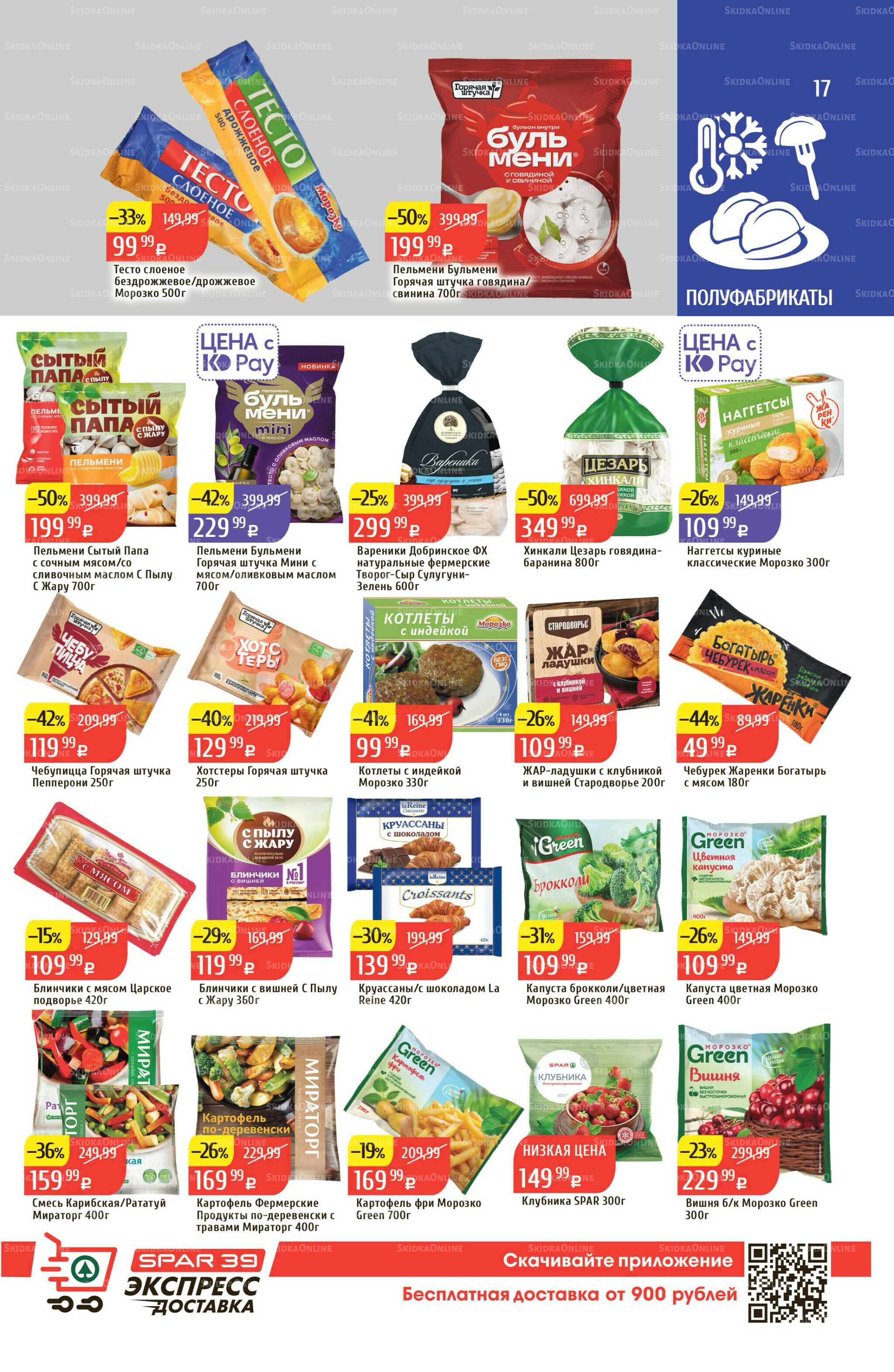 Акционный каталог 14  - 20 Июля 2025 17