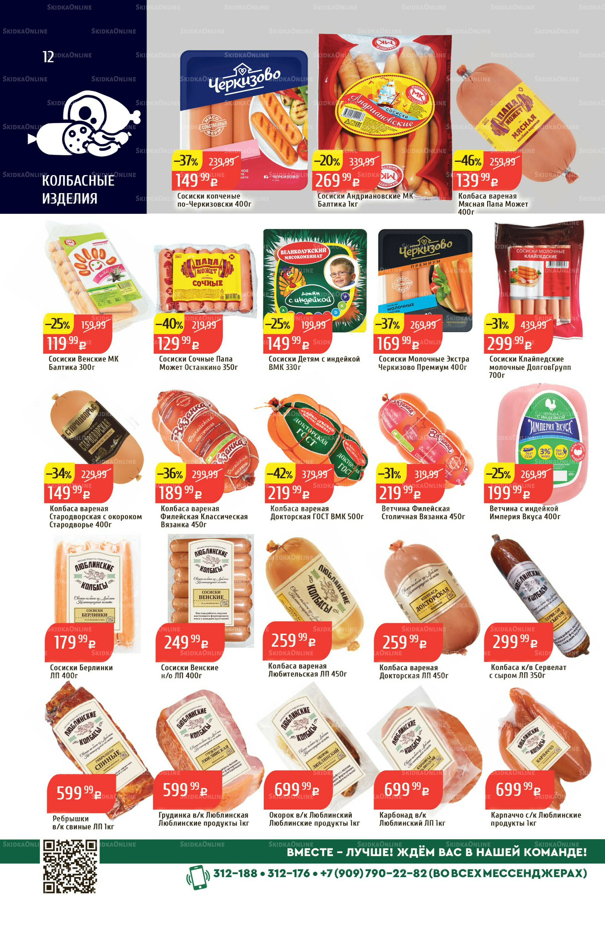 Акционный каталог 14  - 20 Июля 2025 12