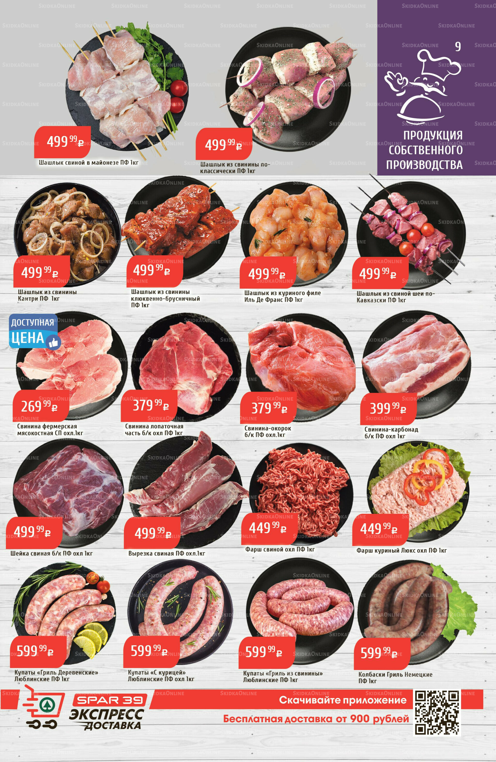 Акционный каталог 14  - 20 Июля 2025 9