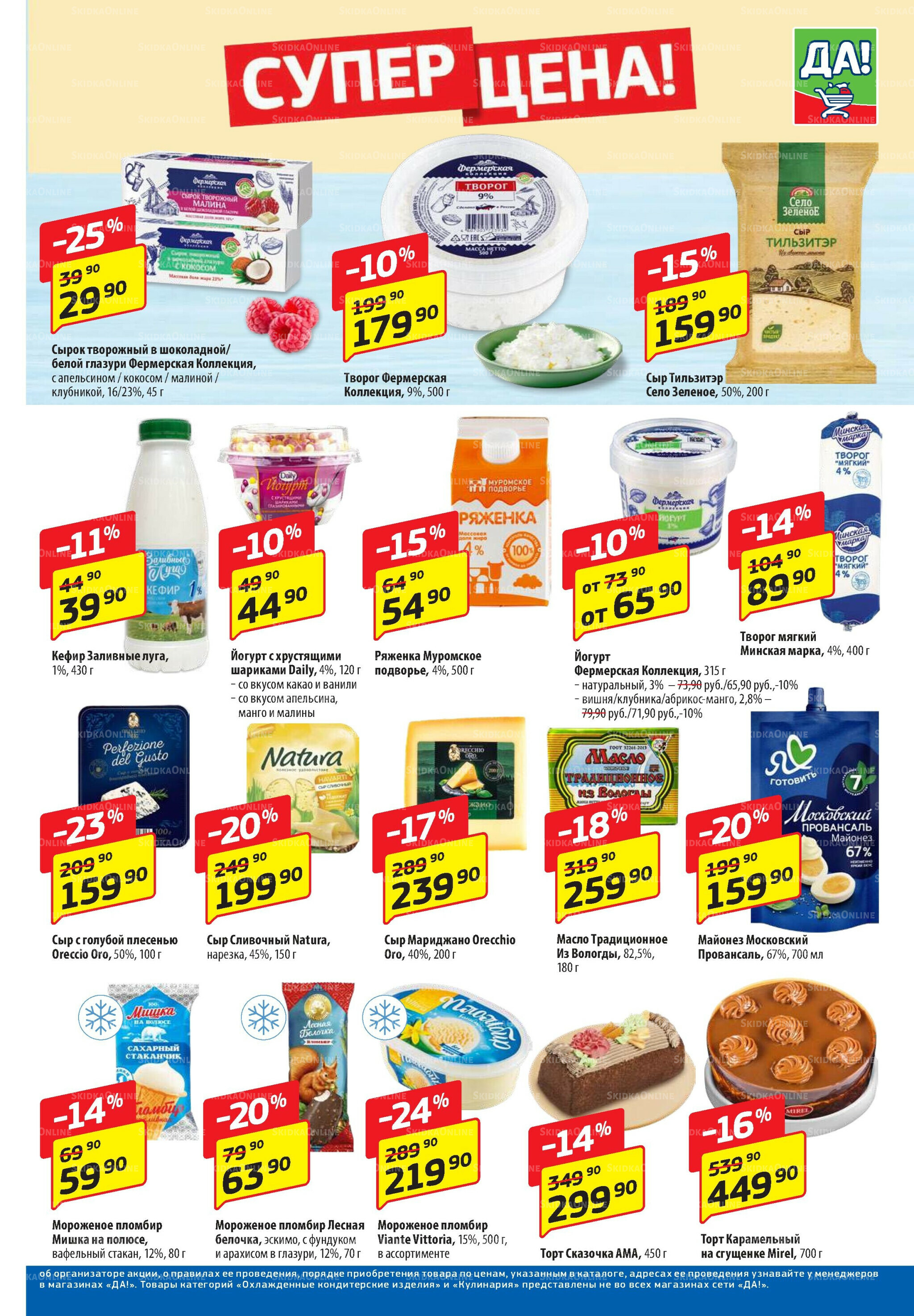 Промо предложение 17  - 30 Июля 2025 3