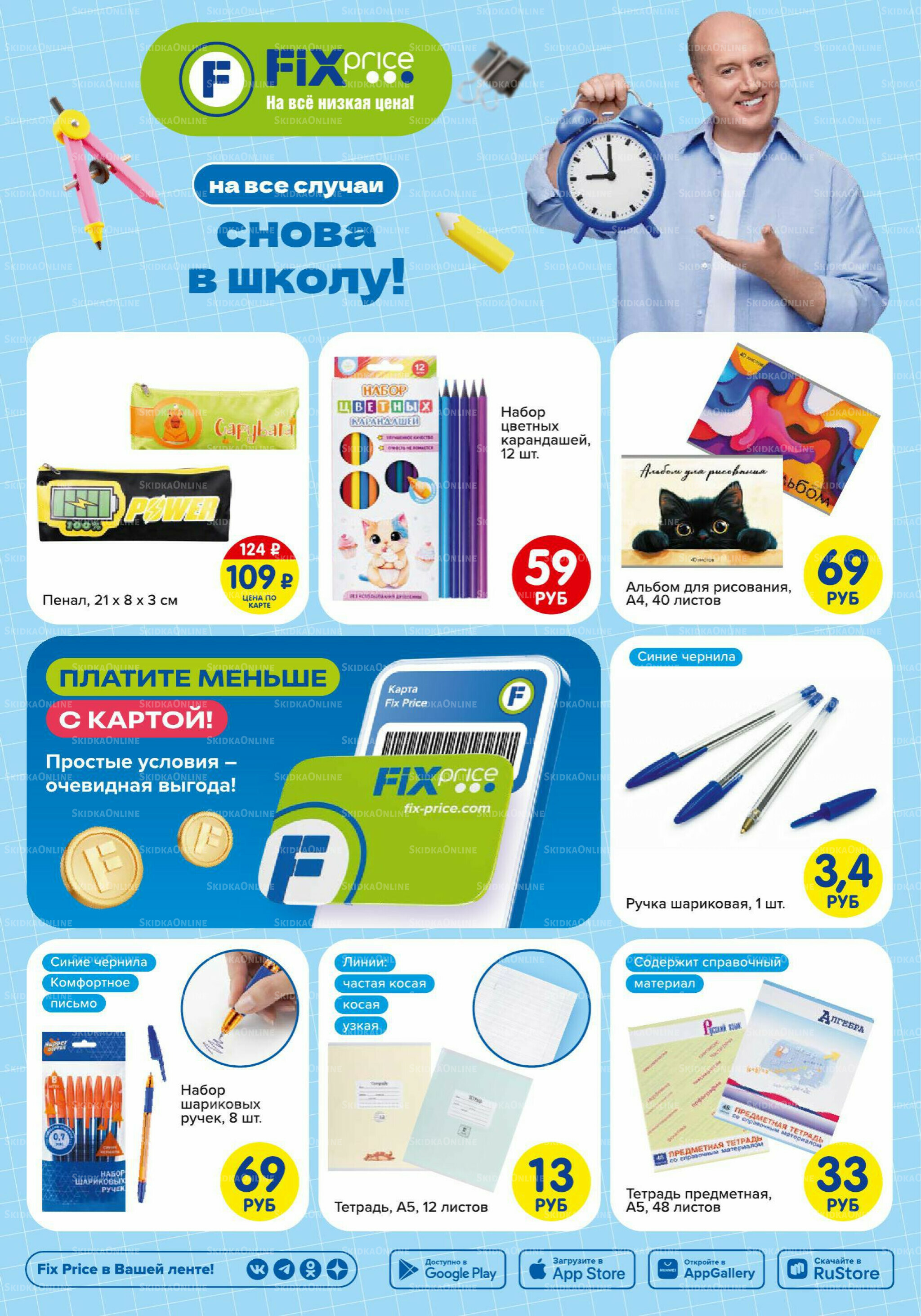 Снова в школу! 22 Июля - 12 Сентября 2025 1