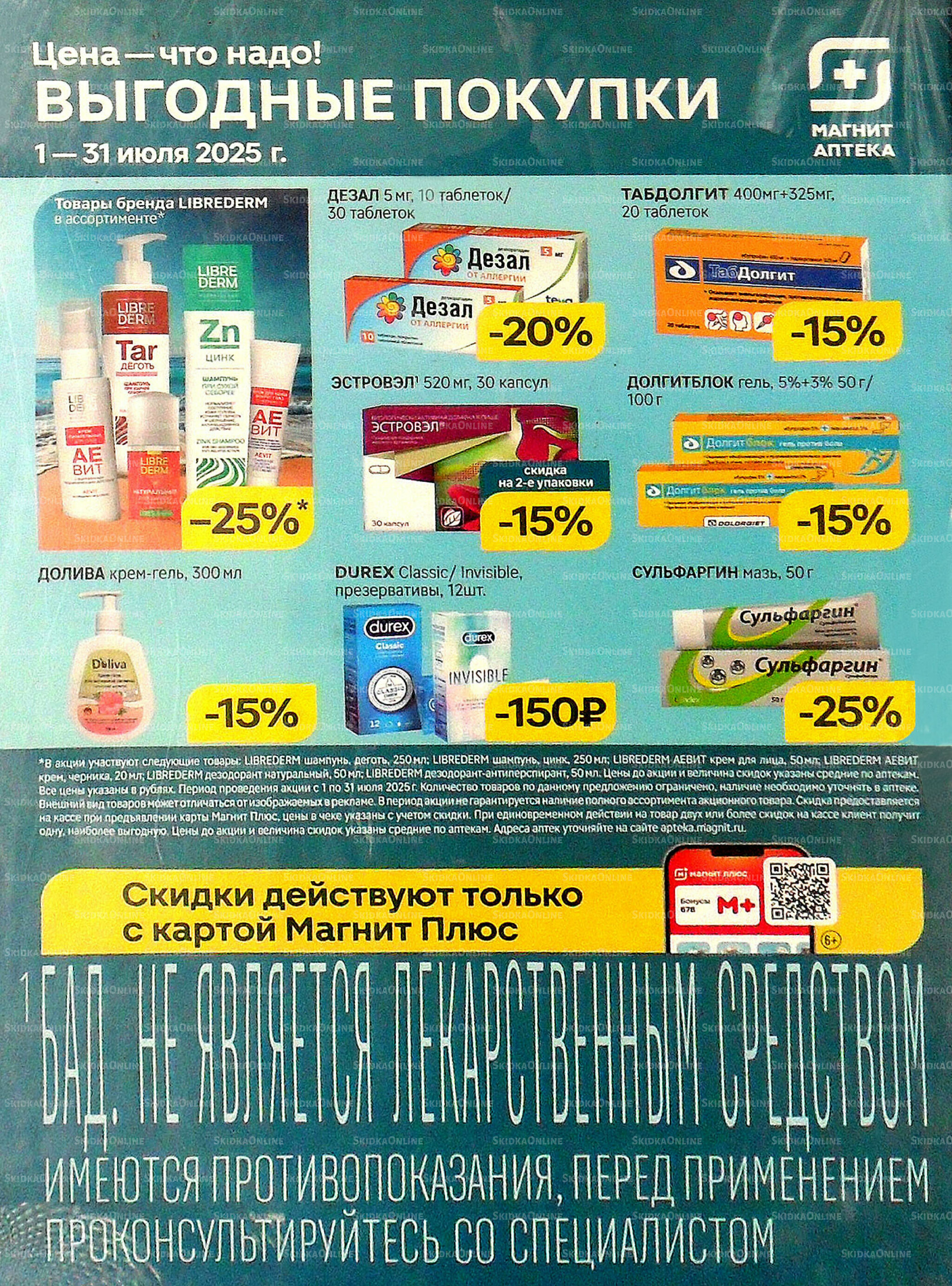 Цена - что надо! 1  - 31 Июля 2025 1