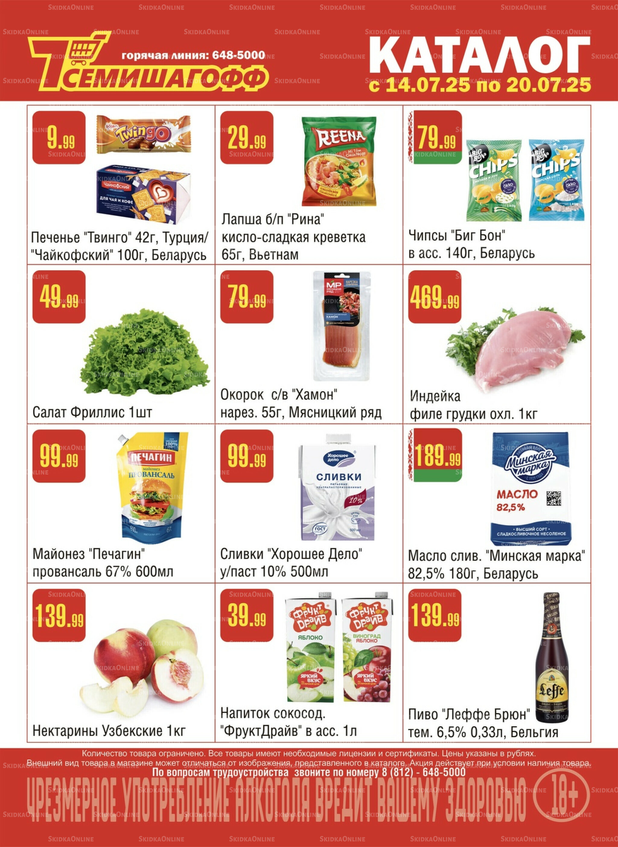 Акционный каталог! 14  - 20 Июля 2025 1
