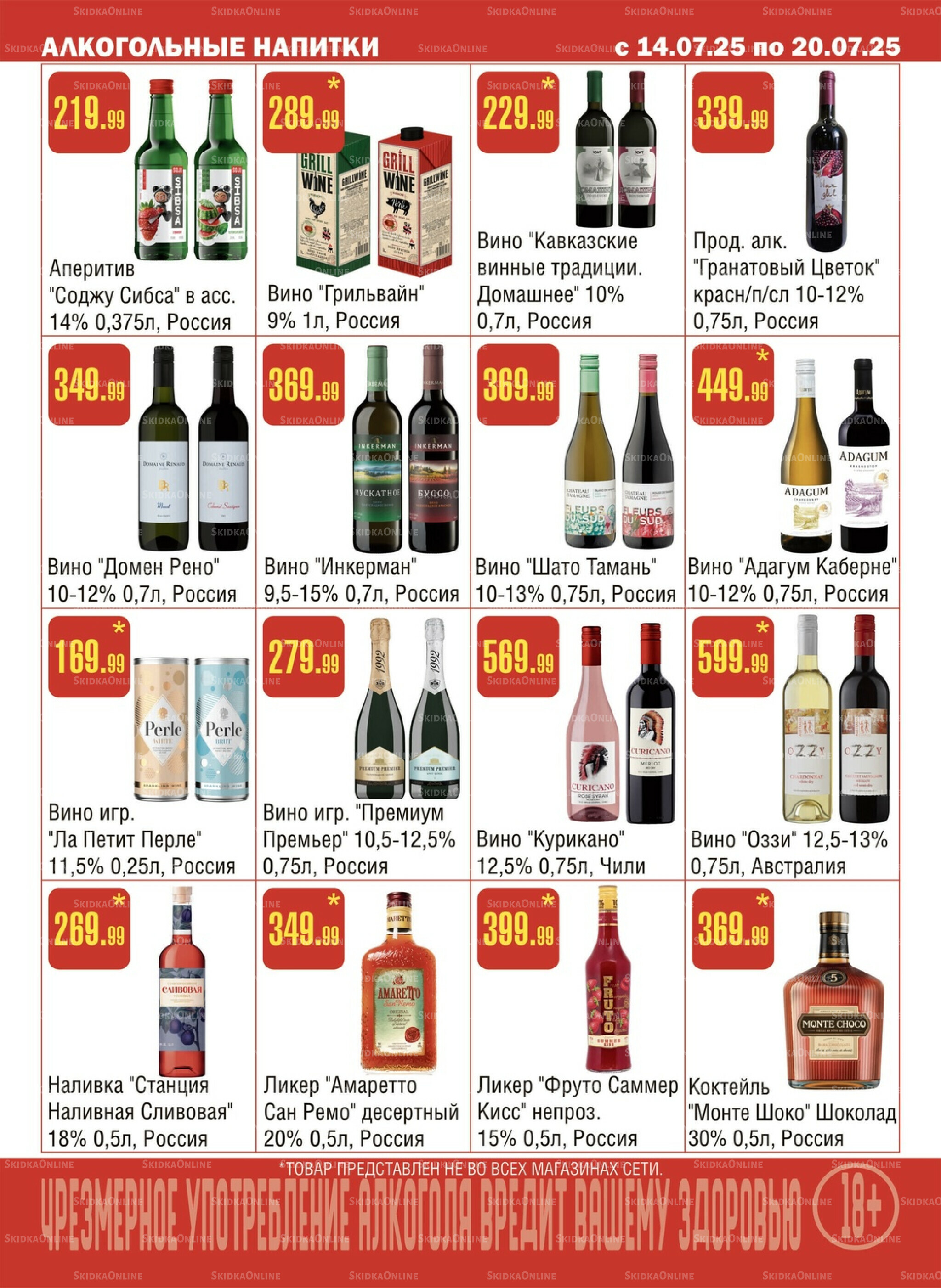 Акционный каталог! 14  - 20 Июля 2025 14