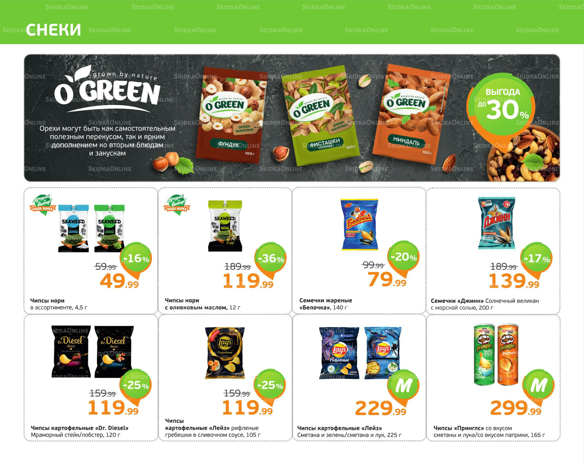 Отличное предложение! 21  - 27 Июля 2025 8