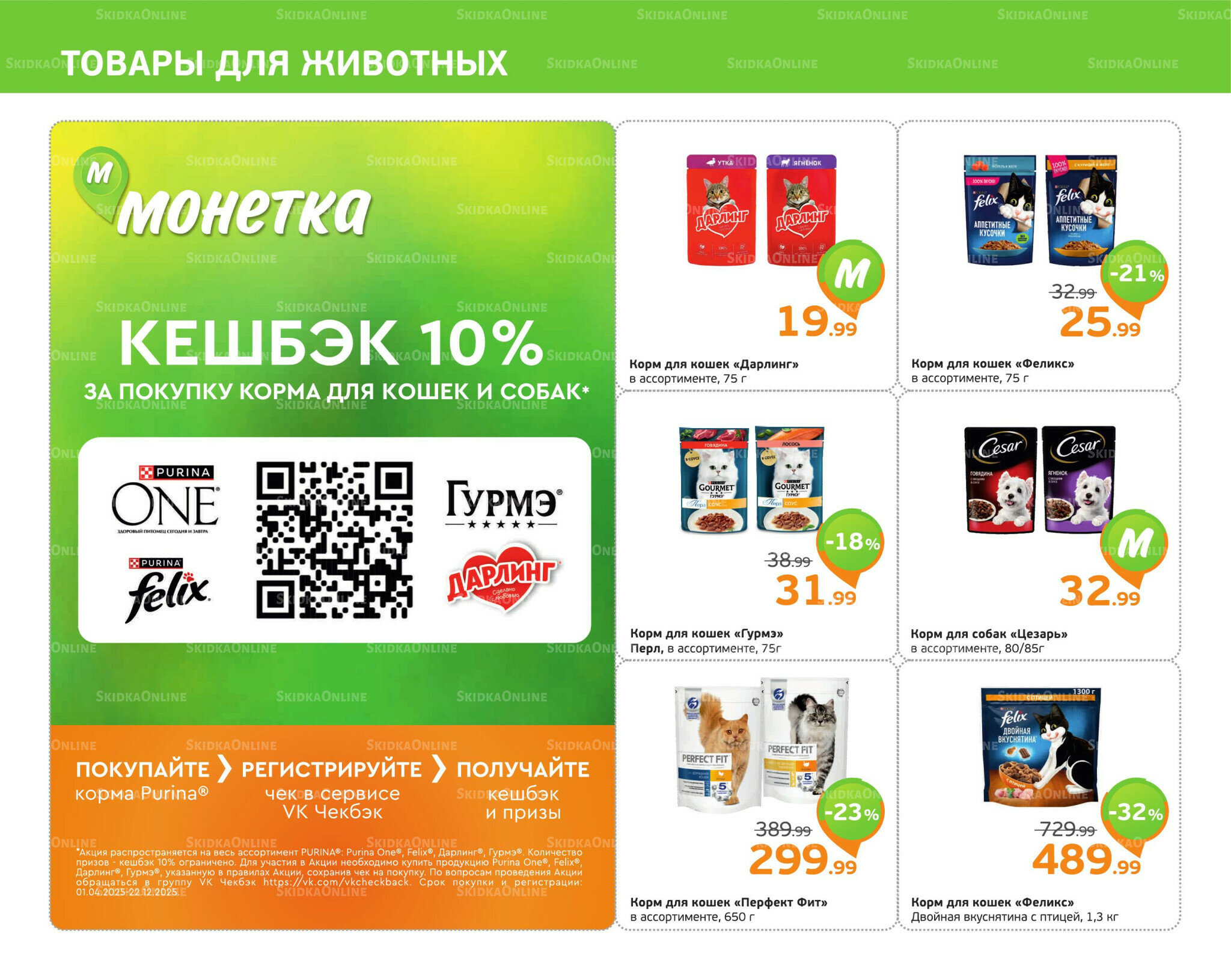 Отличное предложение! 21  - 27 Июля 2025 10