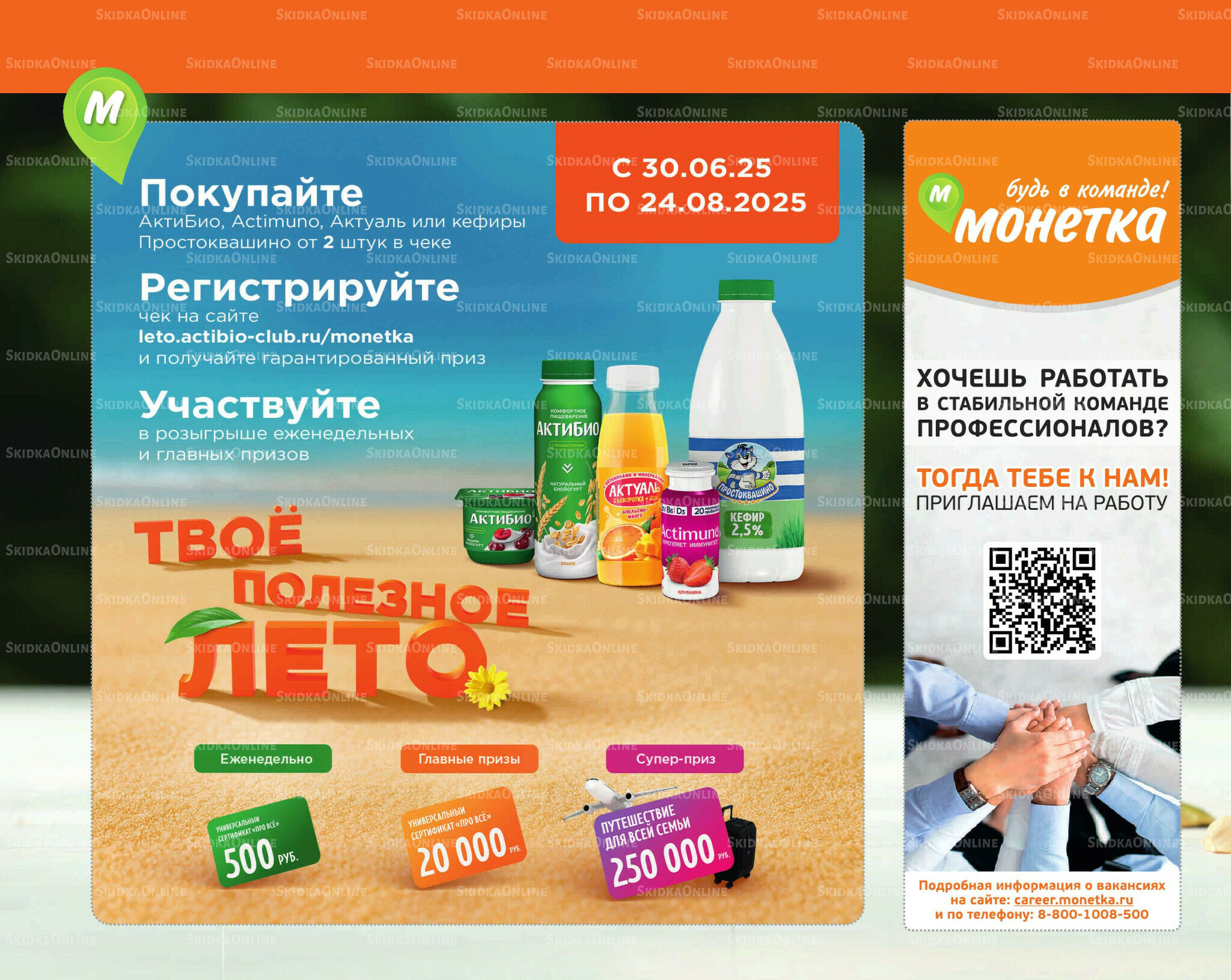 Отличное предложение! 21  - 27 Июля 2025 12