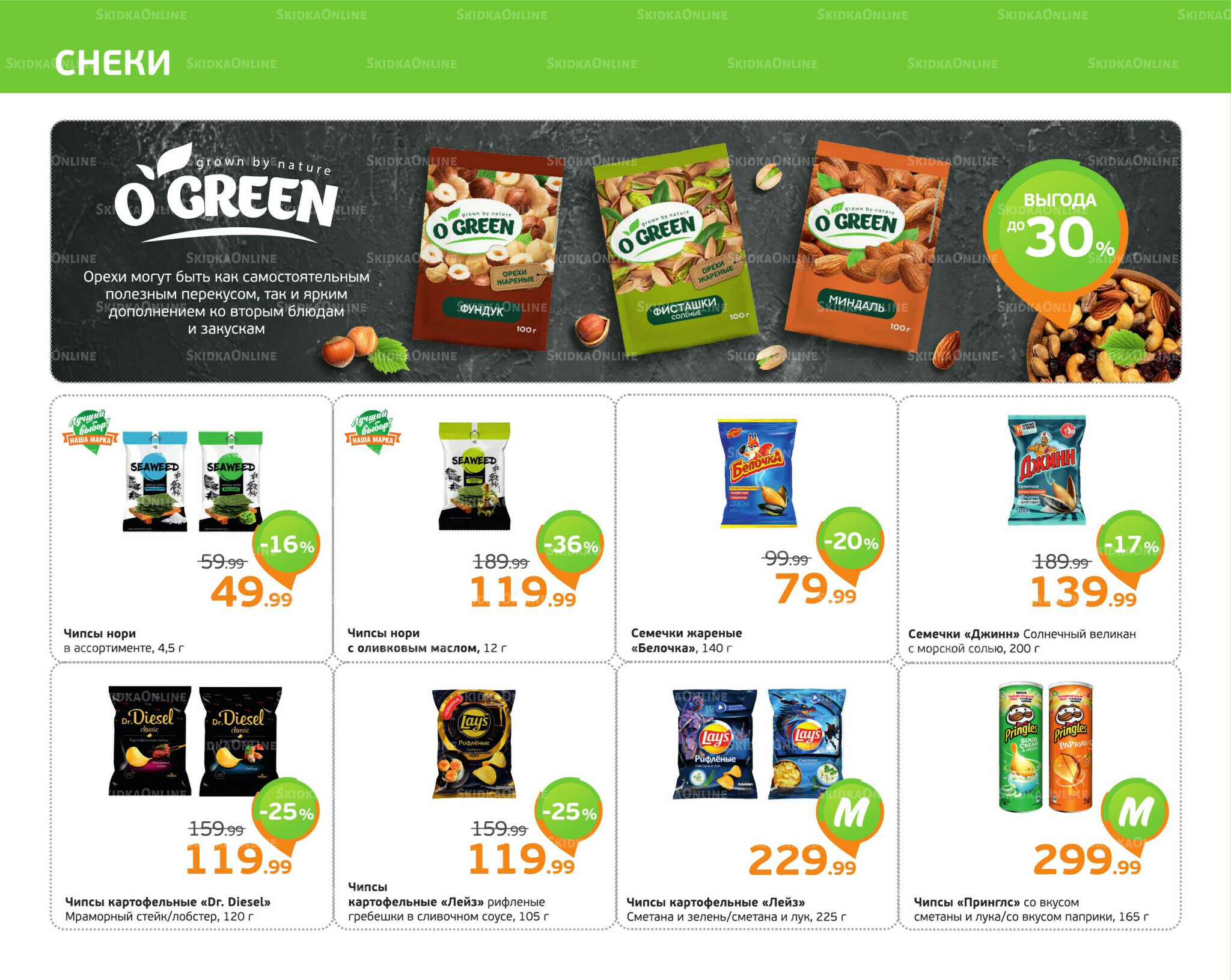 Отличное предложение! 21  - 27 Июля 2025 8