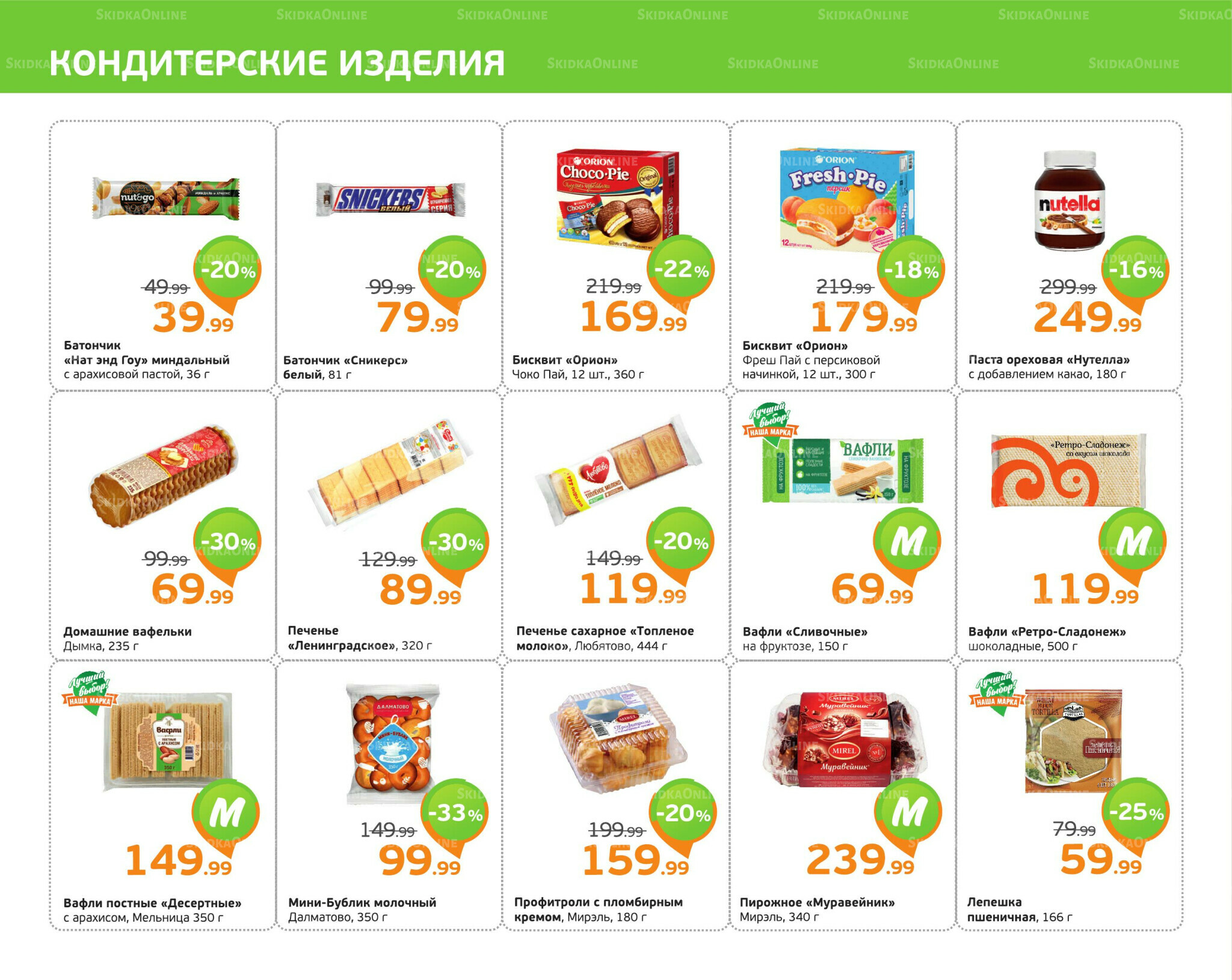 Отличное предложение! 21  - 27 Июля 2025 6