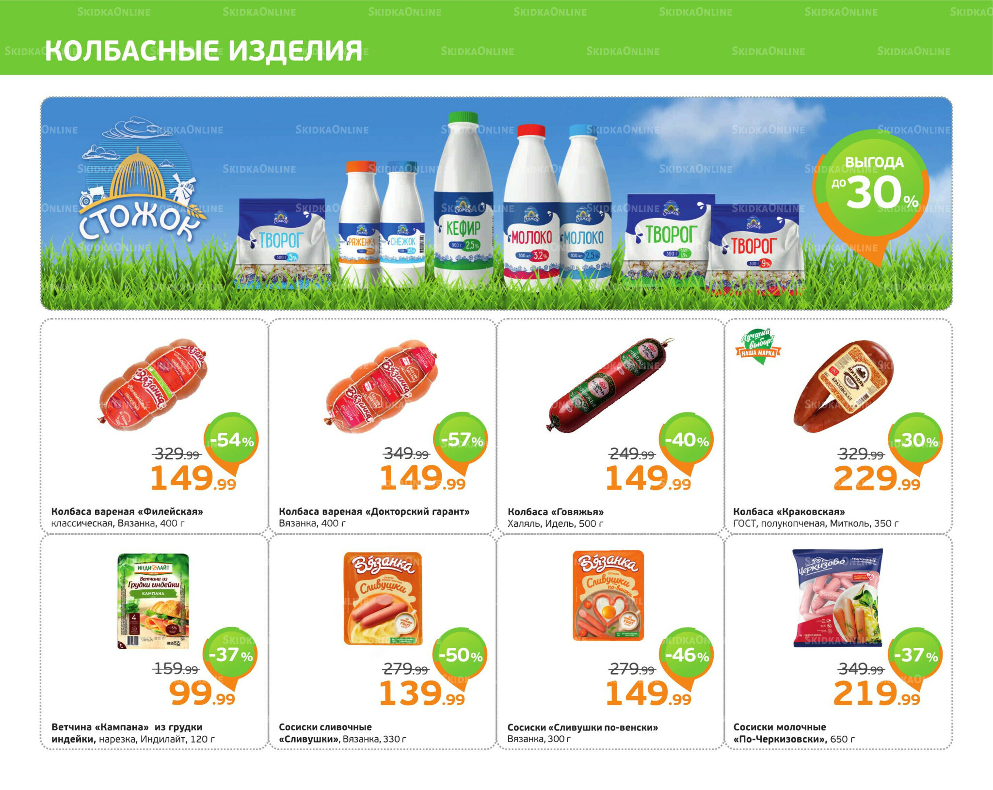 Отличное предложение! 21  - 27 Июля 2025 4