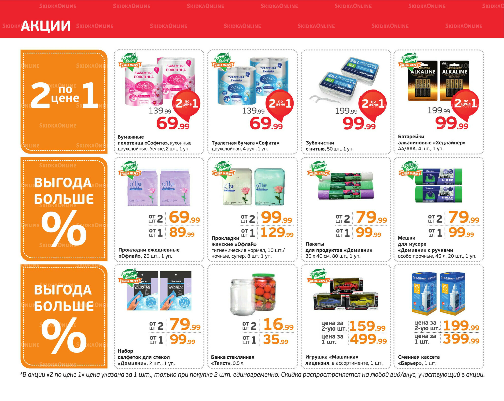 Отличное предложение! 21  - 27 Июля 2025 2