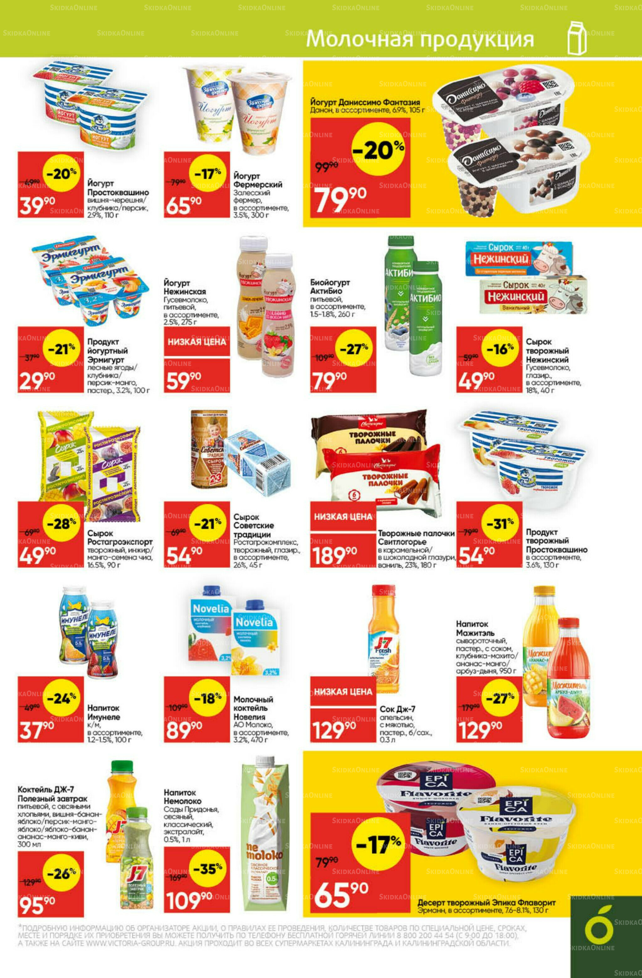 Экономьте с Викторией 14  - 20 Июля 2025 15