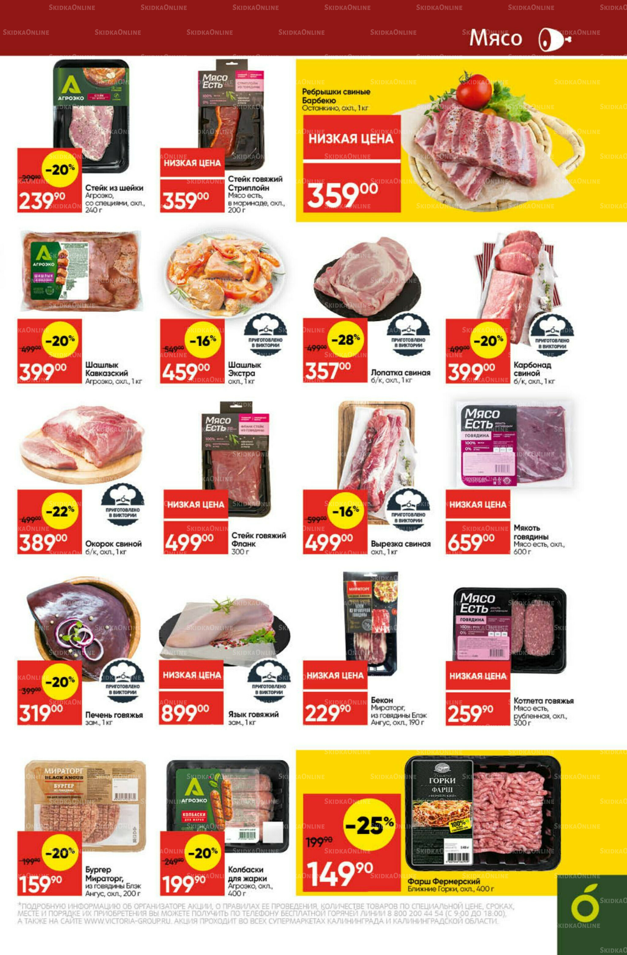 Экономьте с Викторией 14  - 20 Июля 2025 7