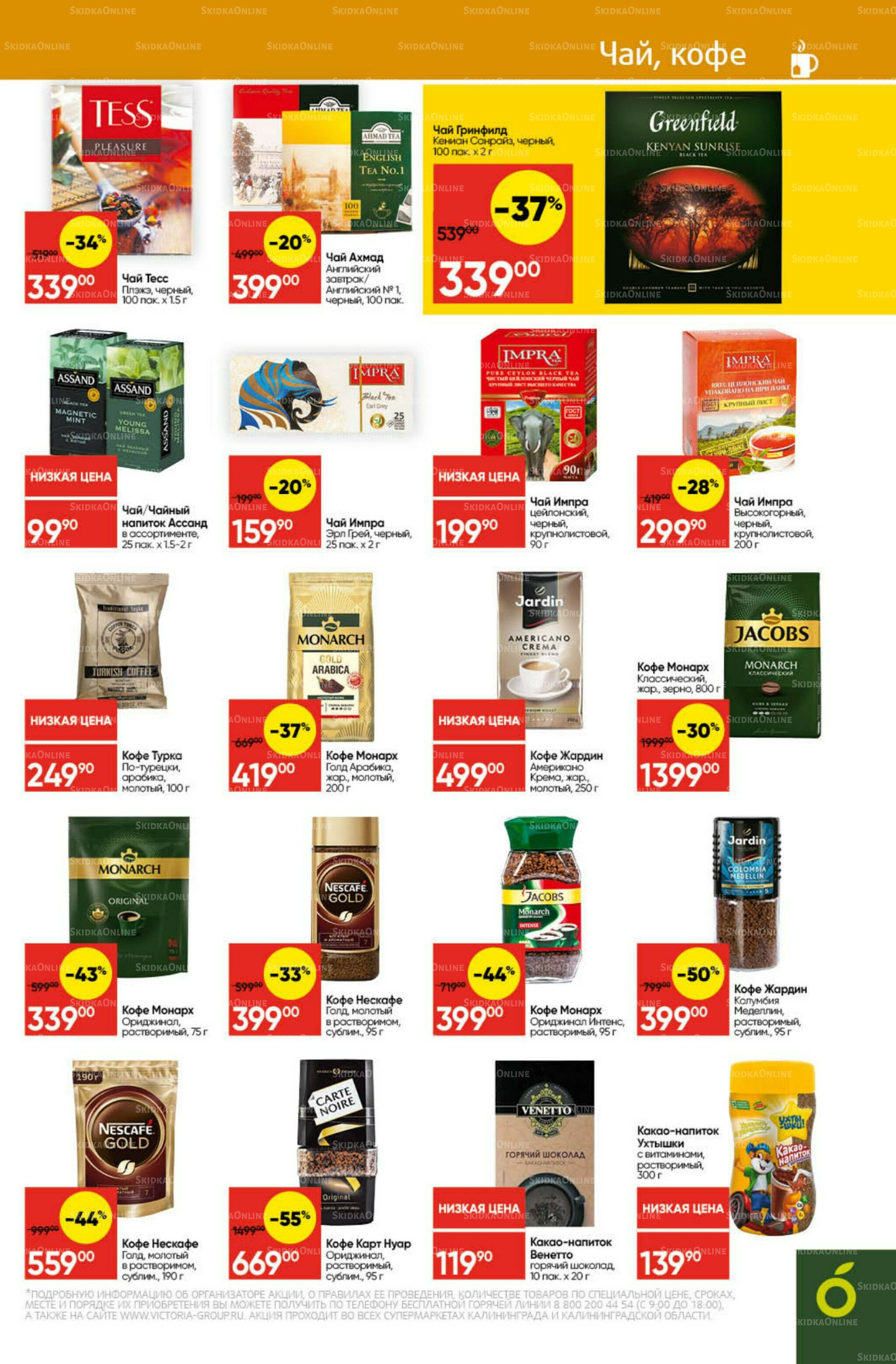 Экономьте с Викторией 14  - 20 Июля 2025 21