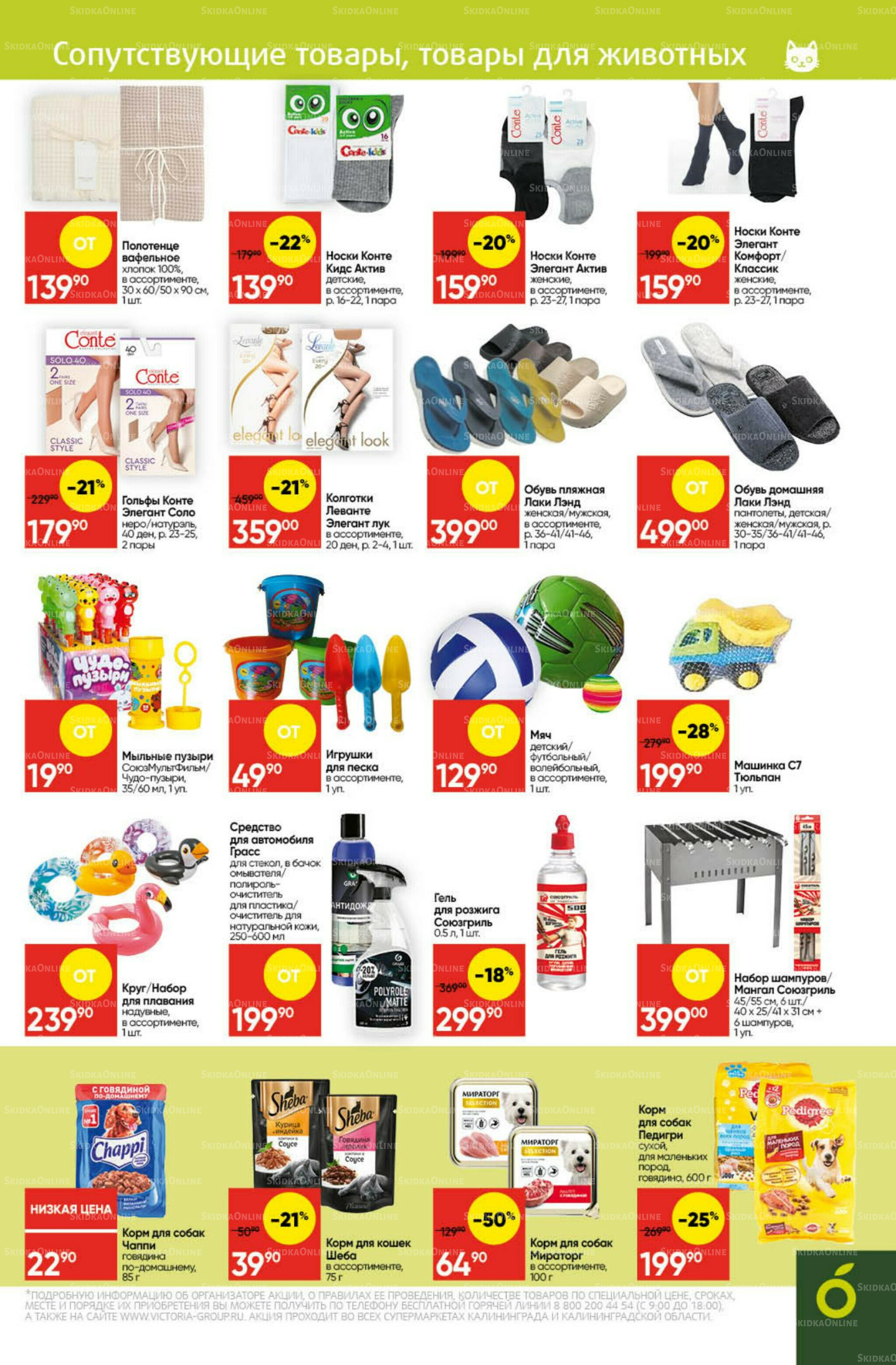 Экономьте с Викторией 14  - 20 Июля 2025 28