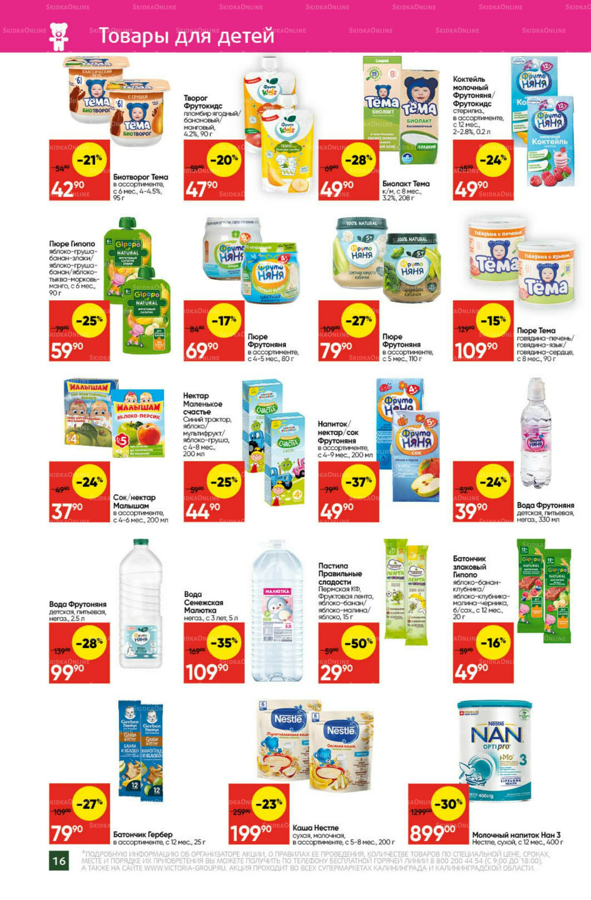 Экономьте с Викторией 14  - 20 Июля 2025 16