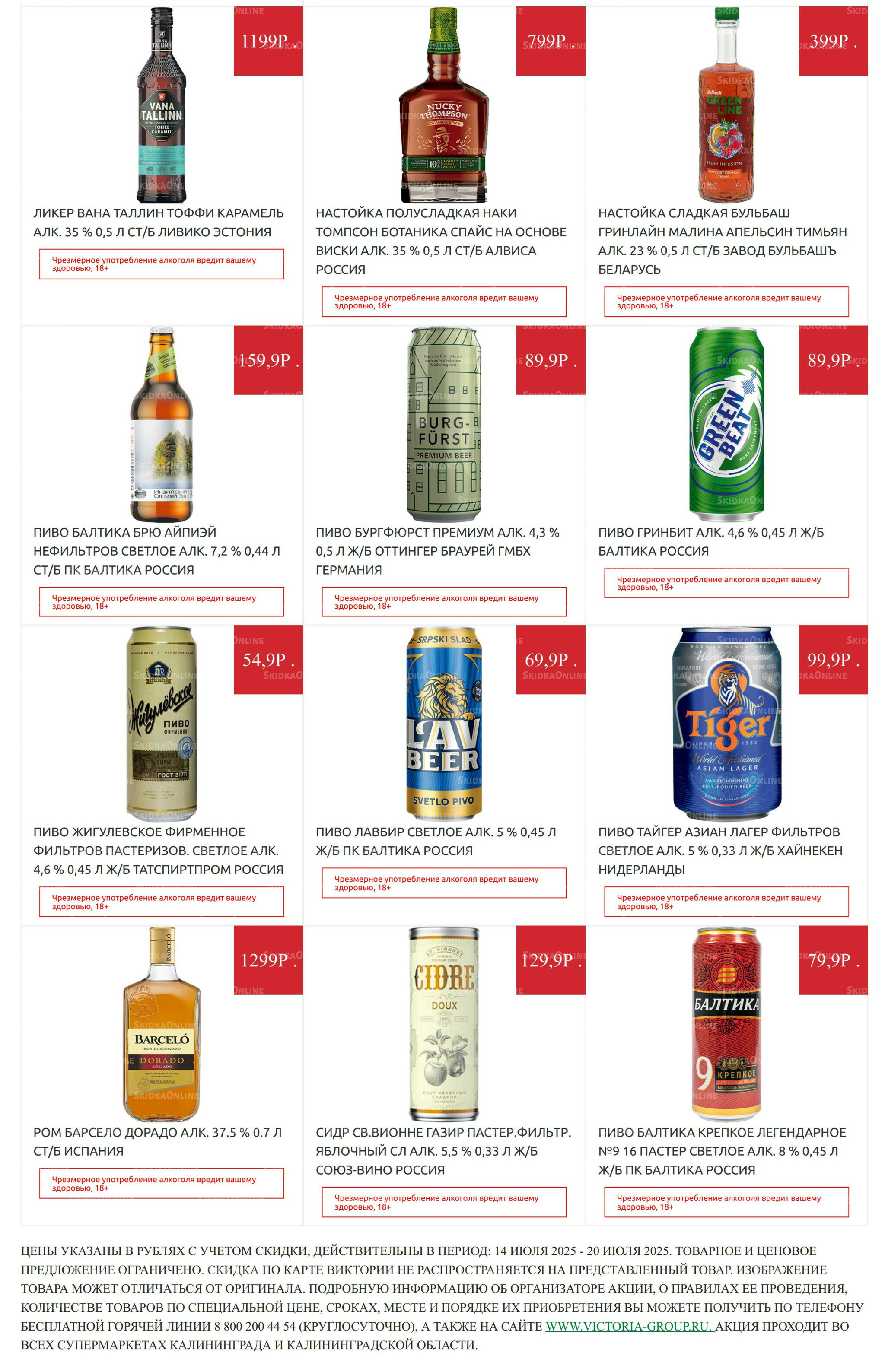 Алкоголь 14  - 20 Июля 2025 3
