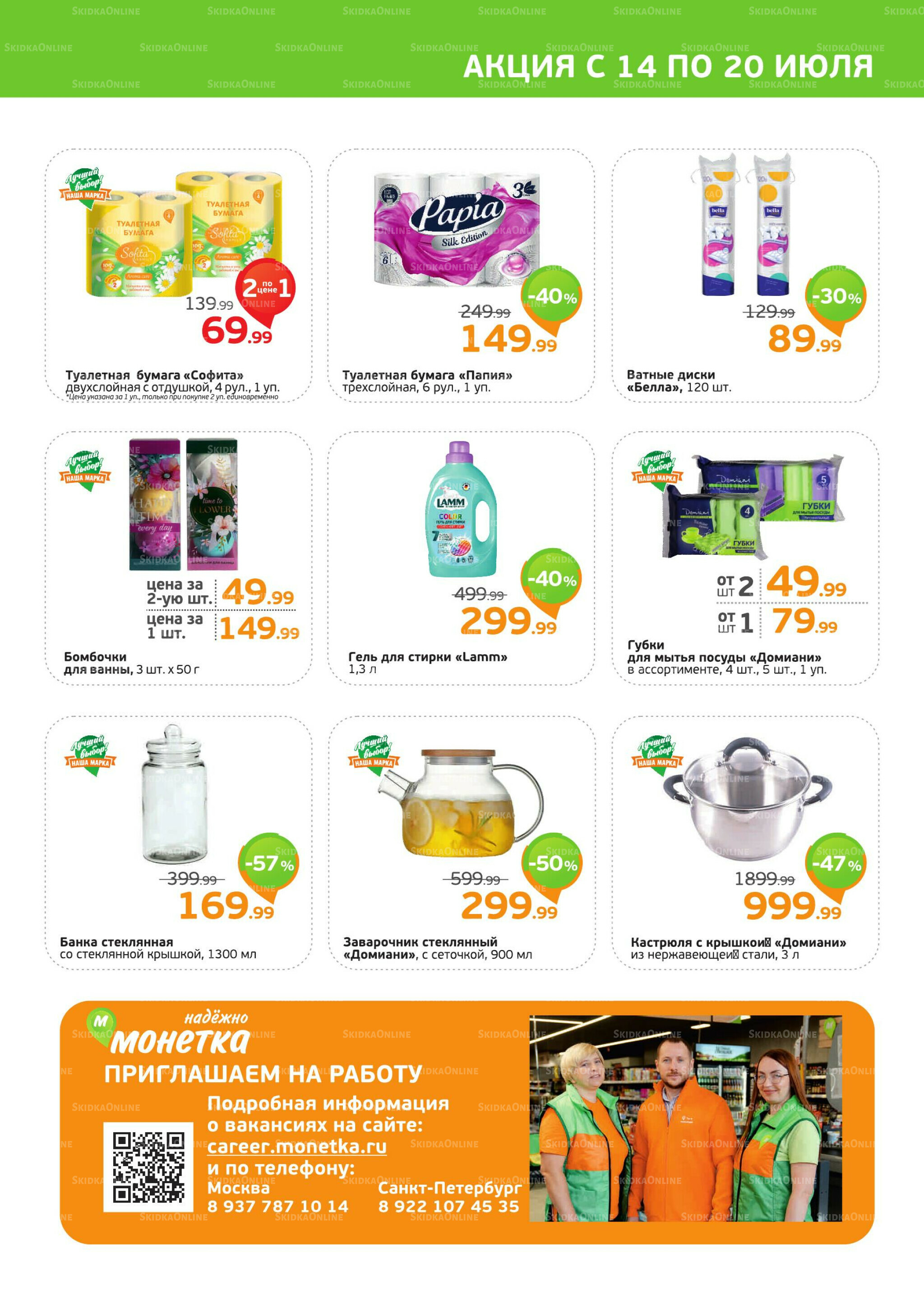 Акция 14  - 20 Июля 2025 4