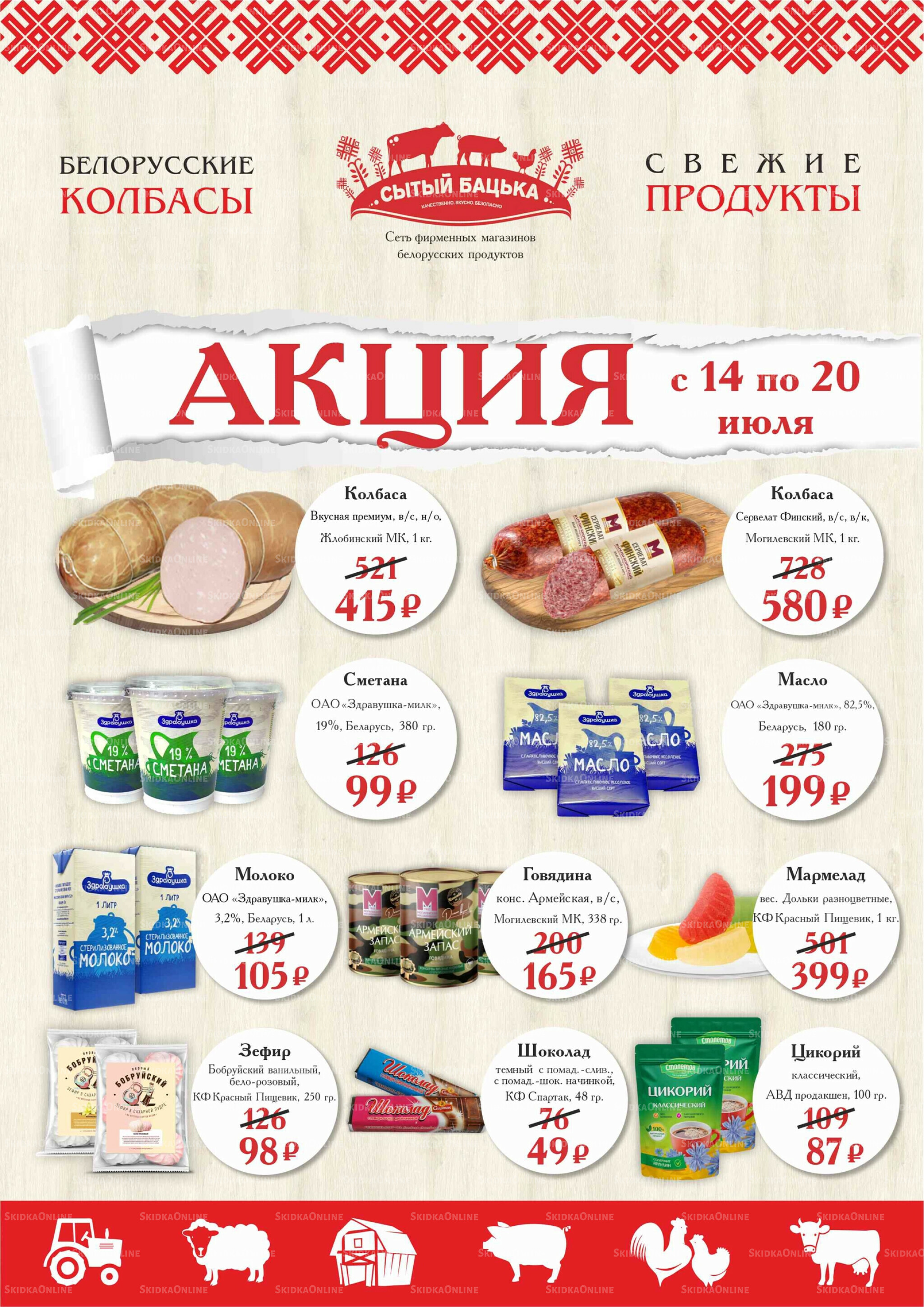 Акция 14  - 20 Июля 2025 1