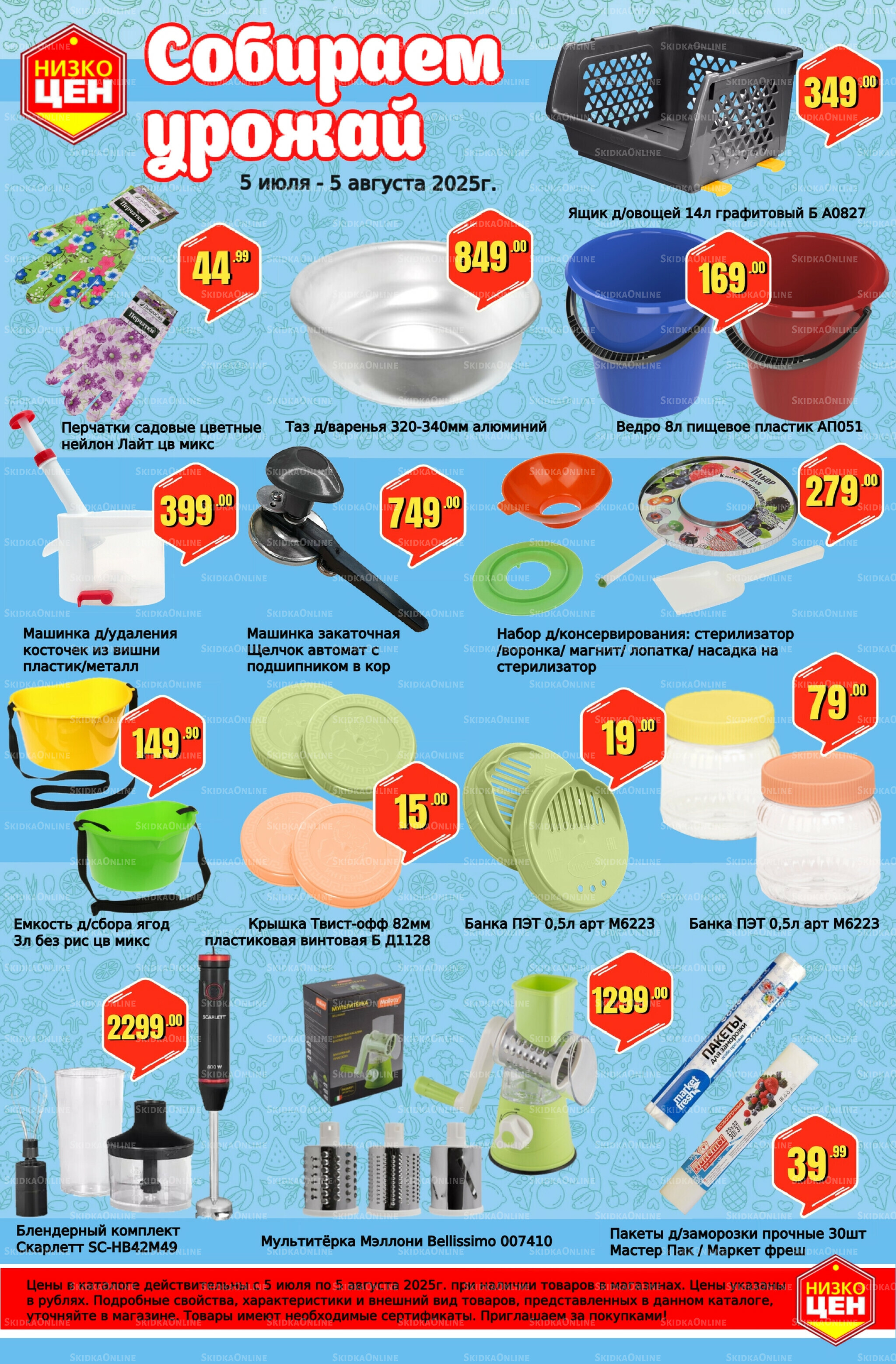 Собираем урожай 5 Июля - 5 Августа 2025 2