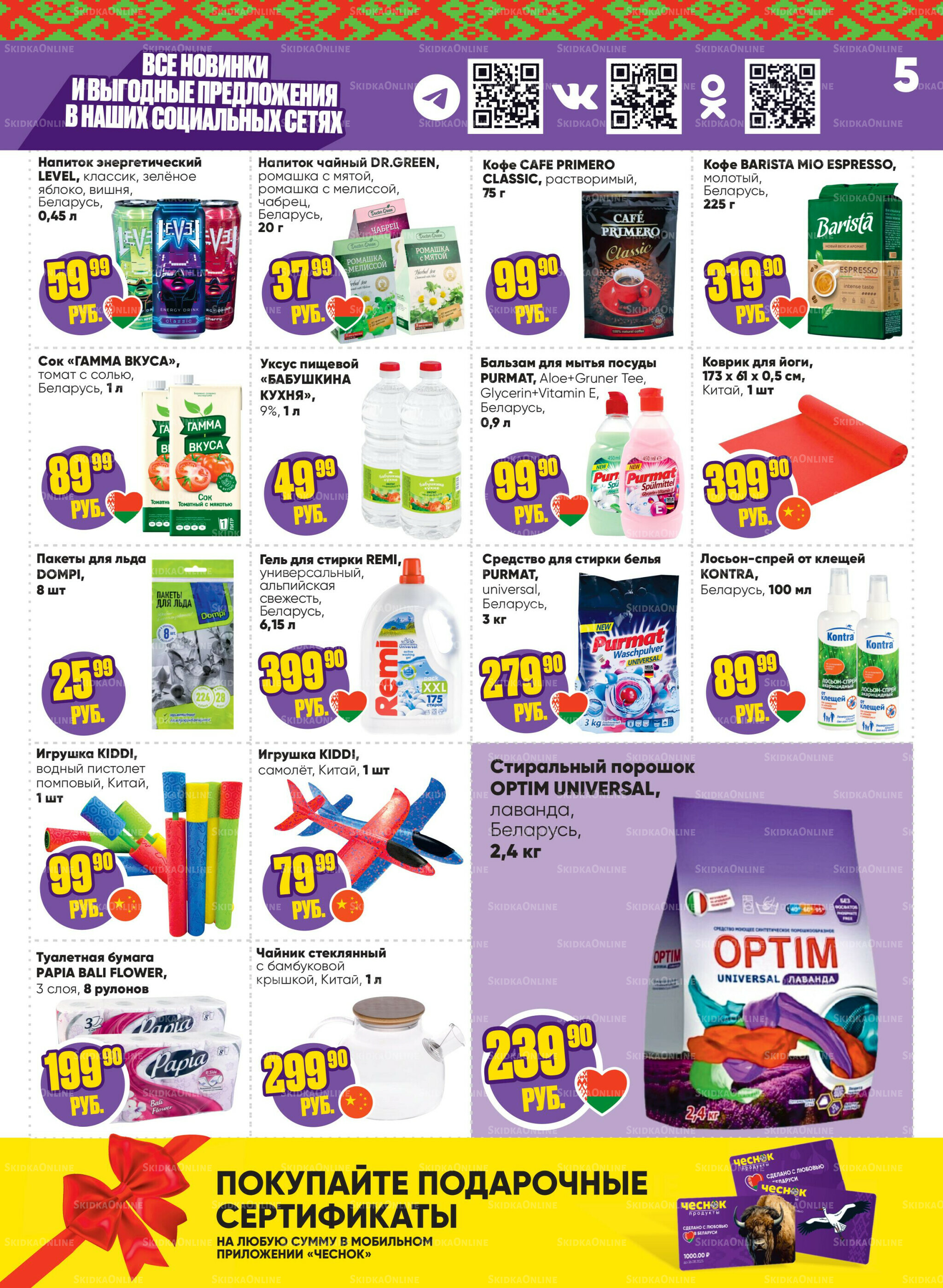 Акционная листовка 14  - 27 Июля 2025 5