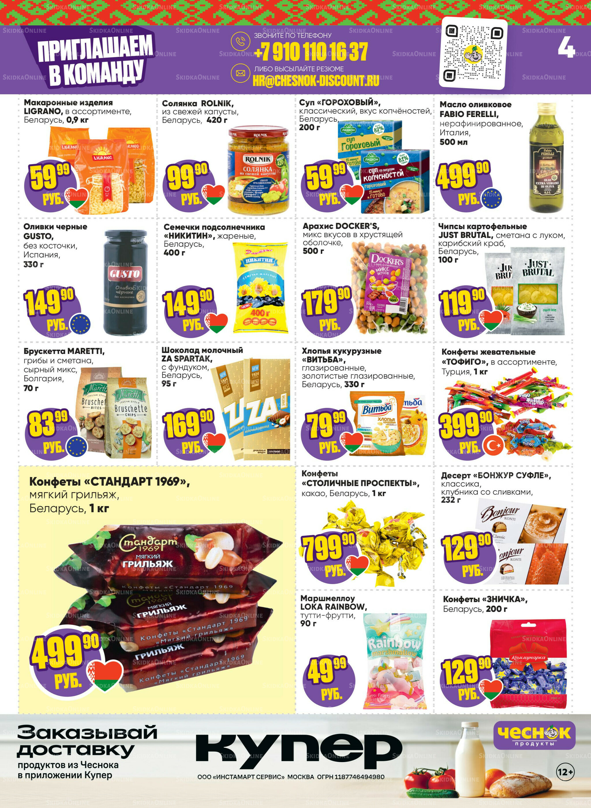 Акционная листовка 14  - 27 Июля 2025 4