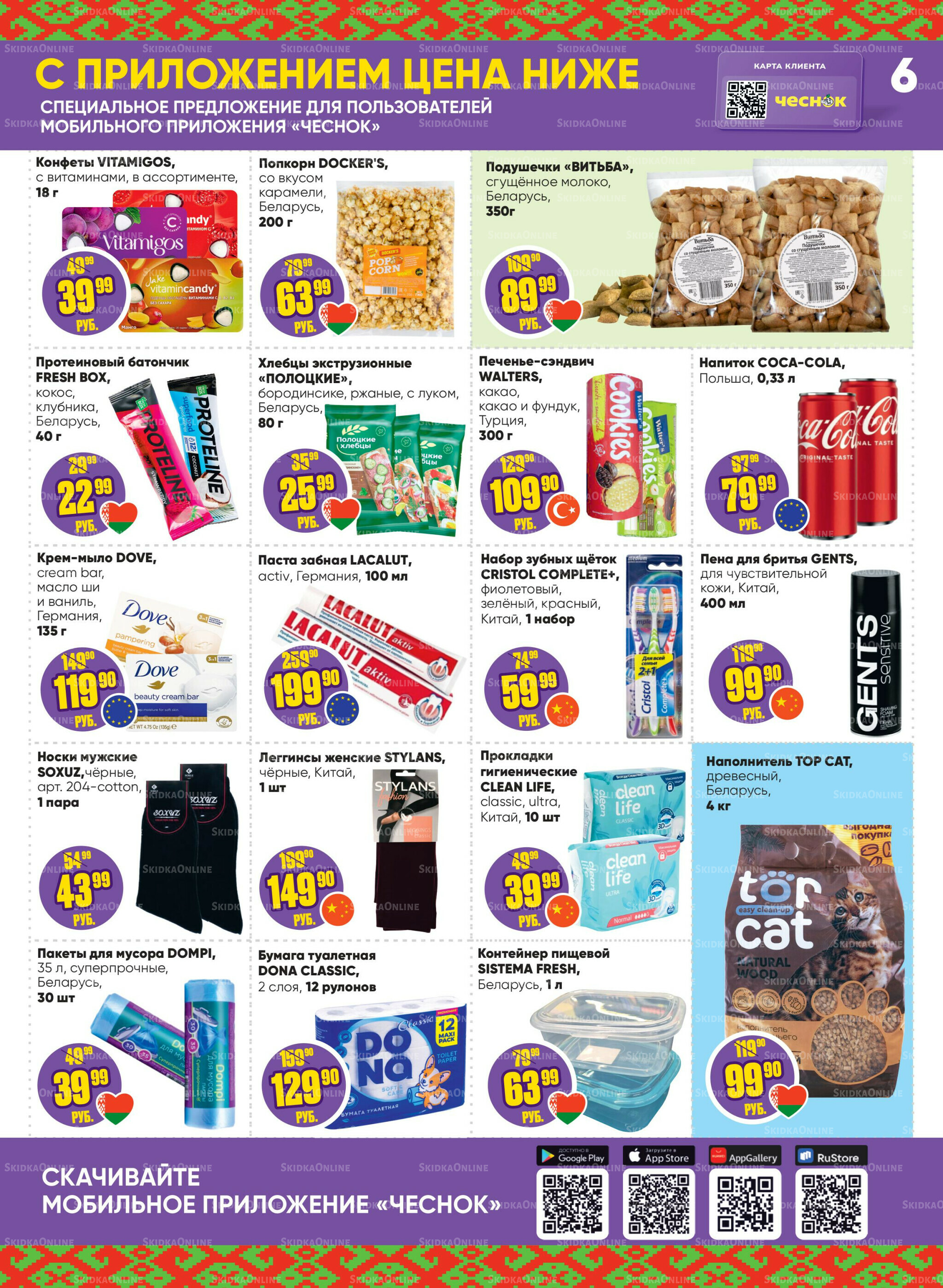 Акционная листовка 14  - 27 Июля 2025 6