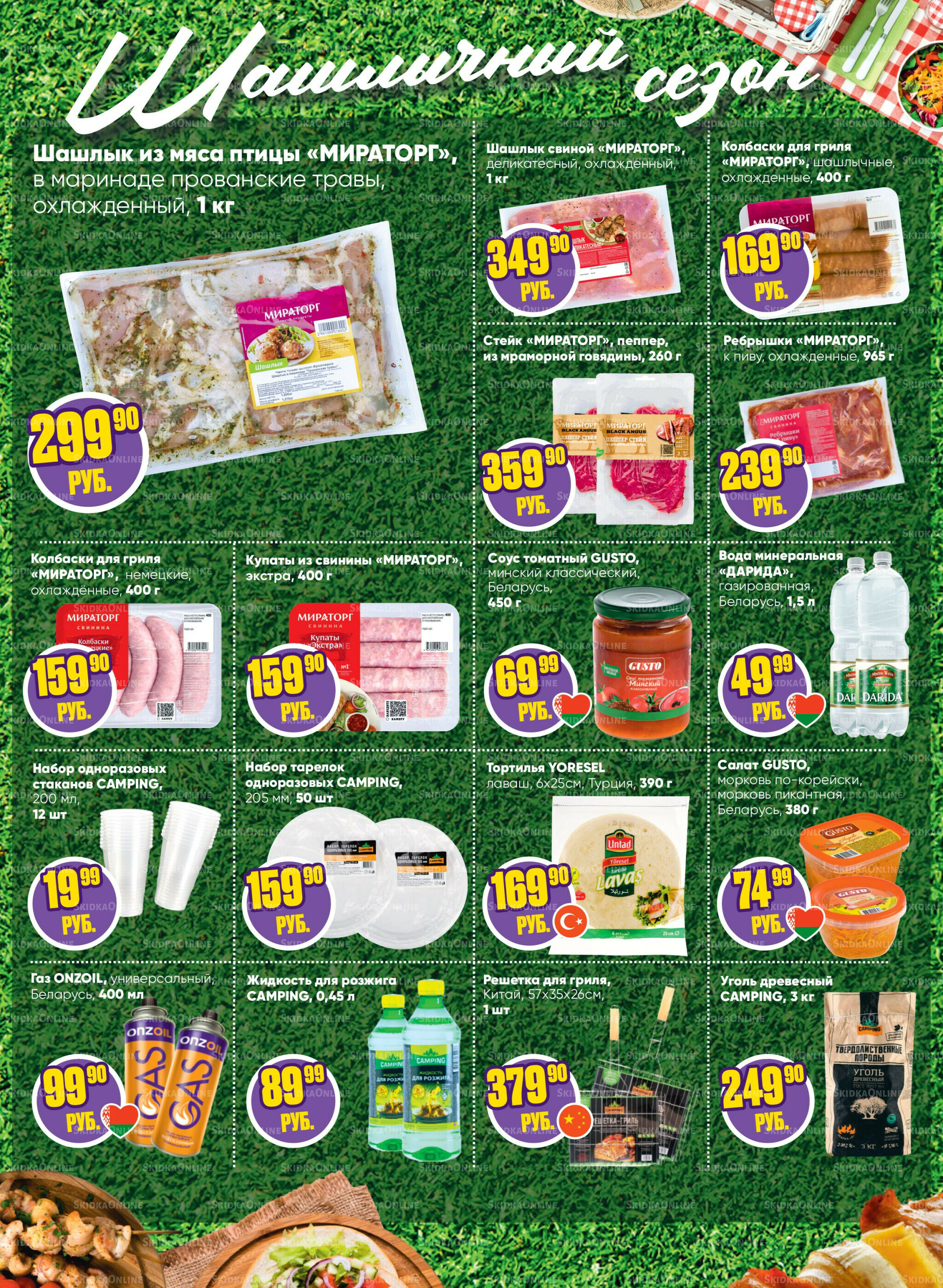 Акционная листовка 14  - 27 Июля 2025 2