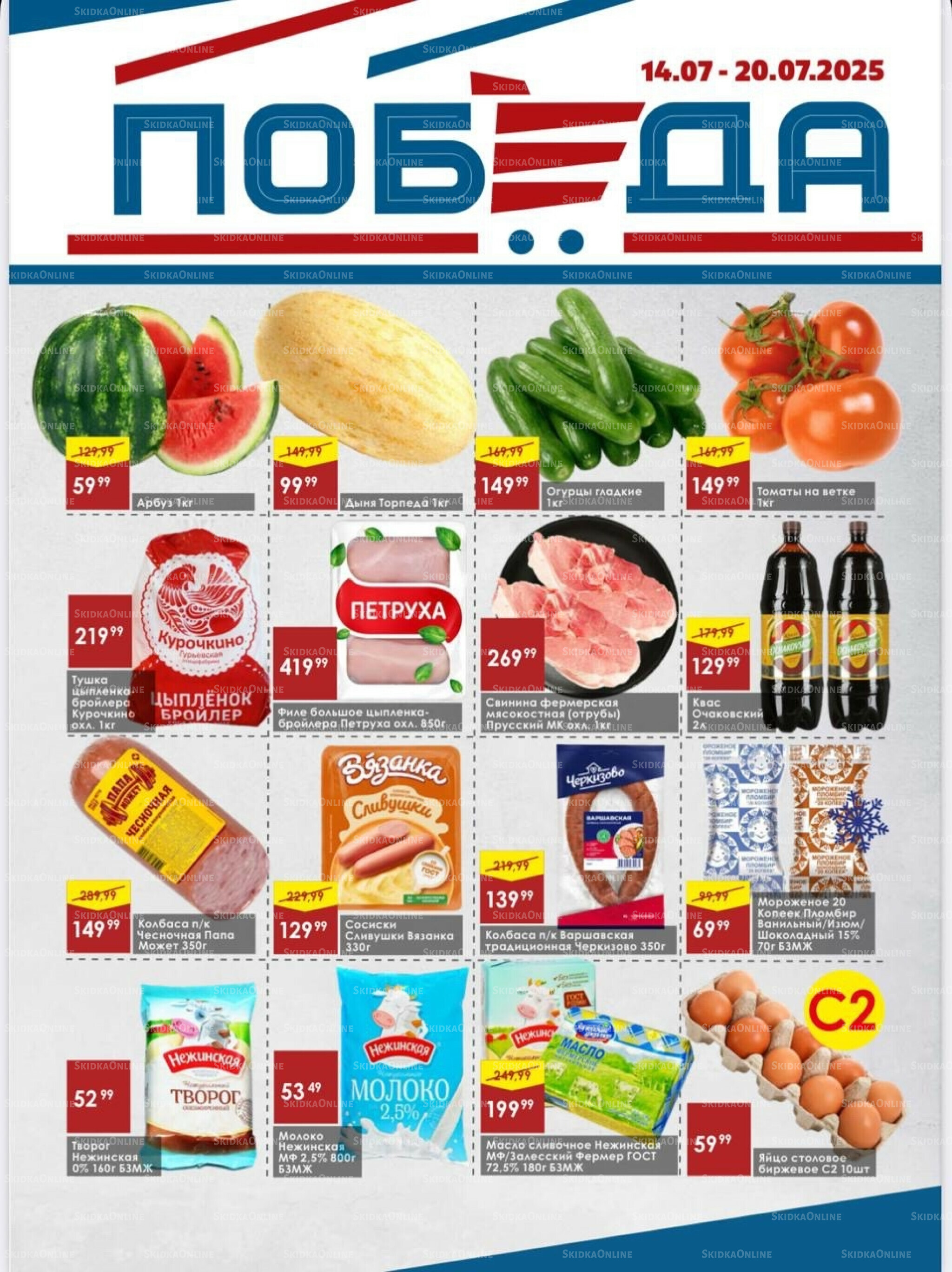 Товары со скидками 14  - 20 Июля 2025 1