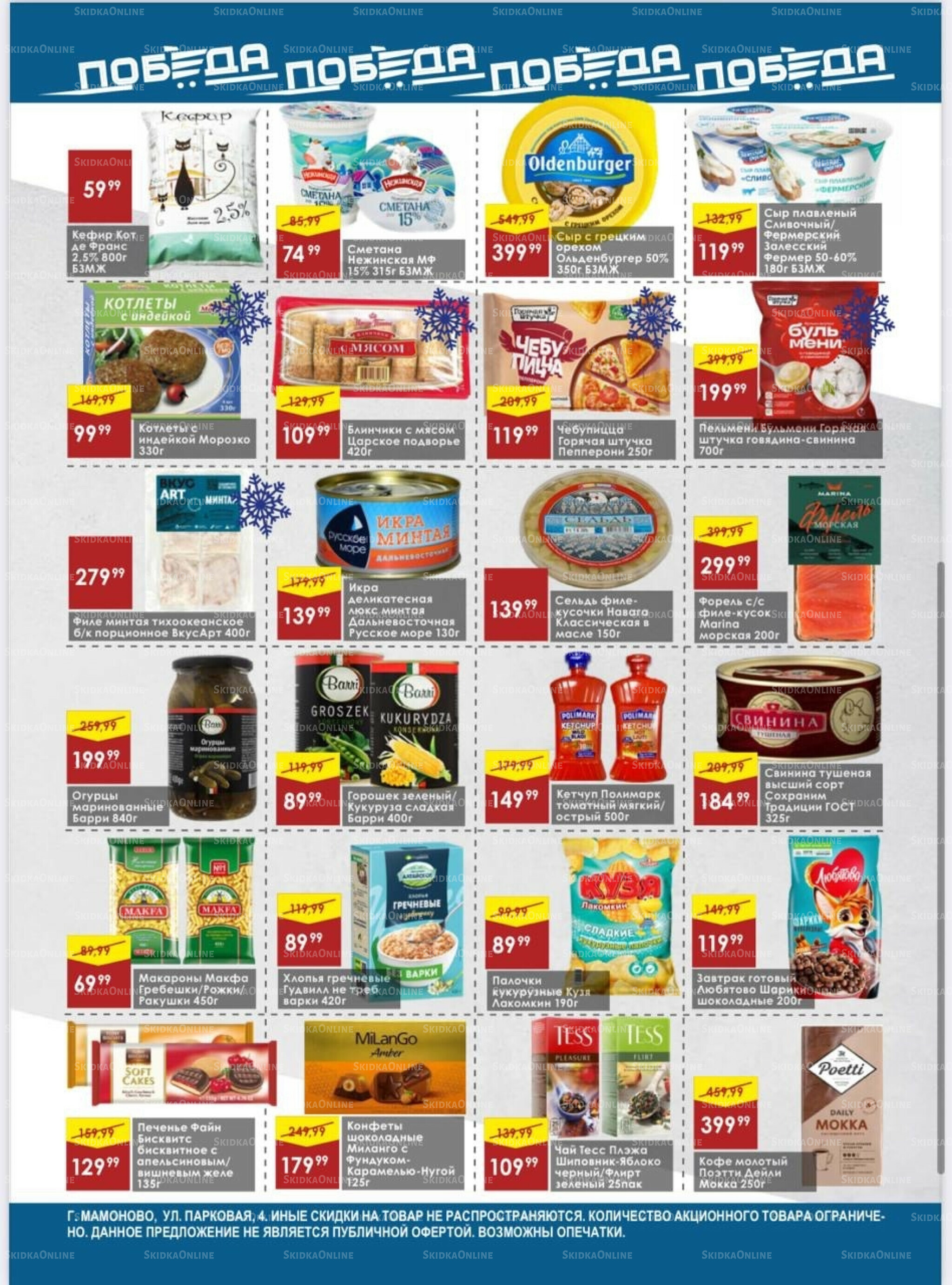 Товары со скидками 14  - 20 Июля 2025 3