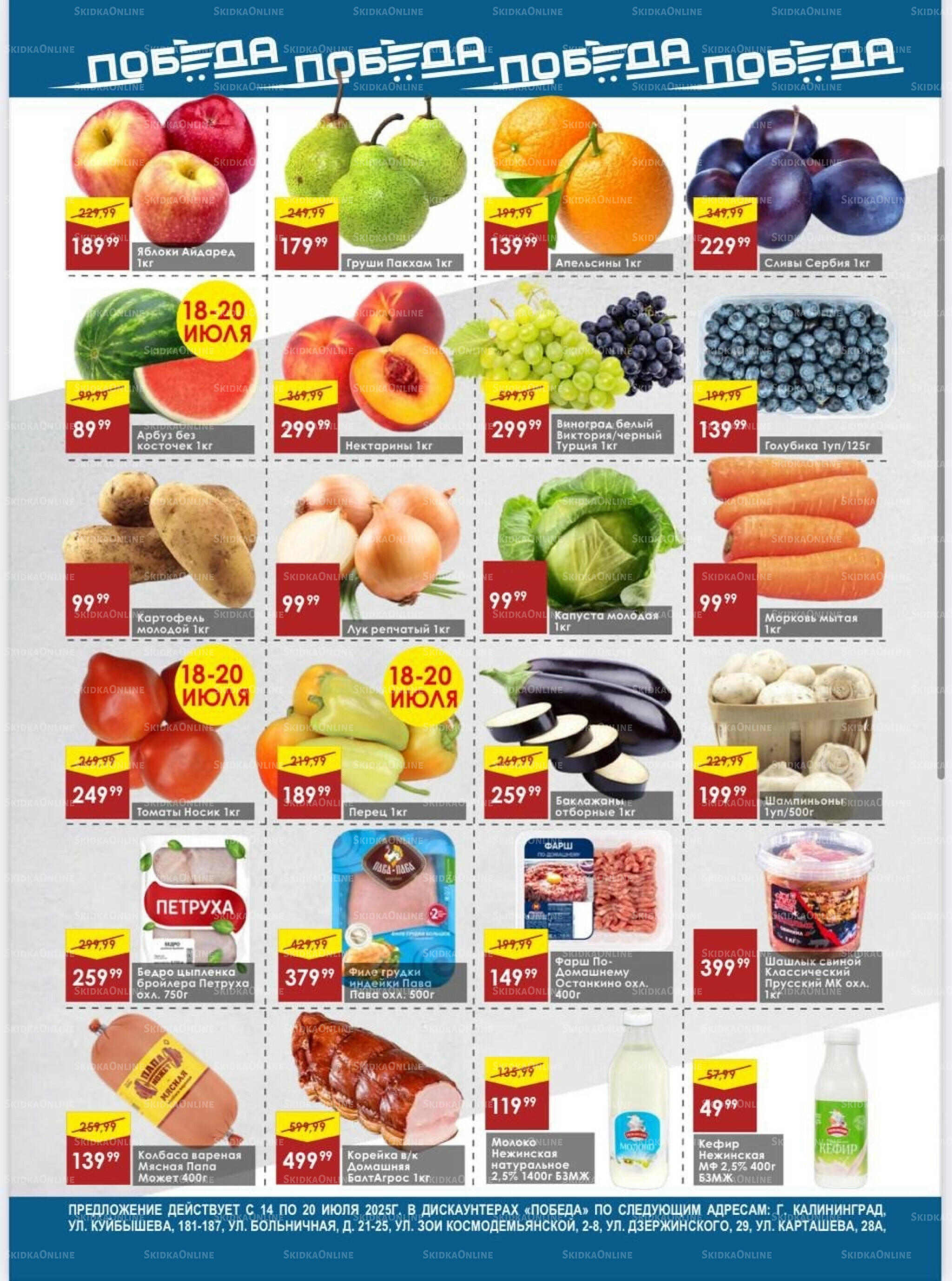 Товары со скидками 14  - 20 Июля 2025 2