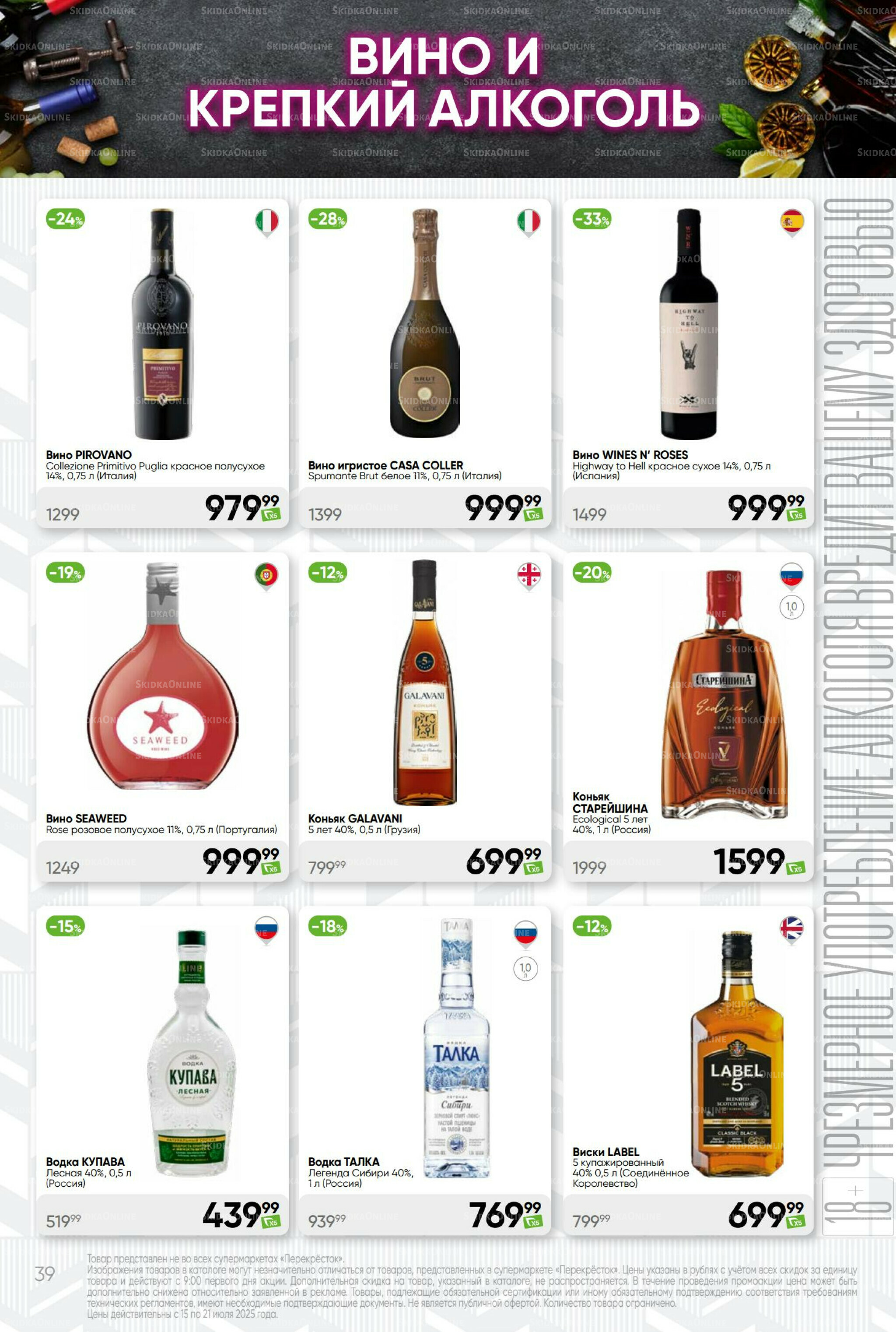 Суперцена! 15  - 21 Июля 2025 39