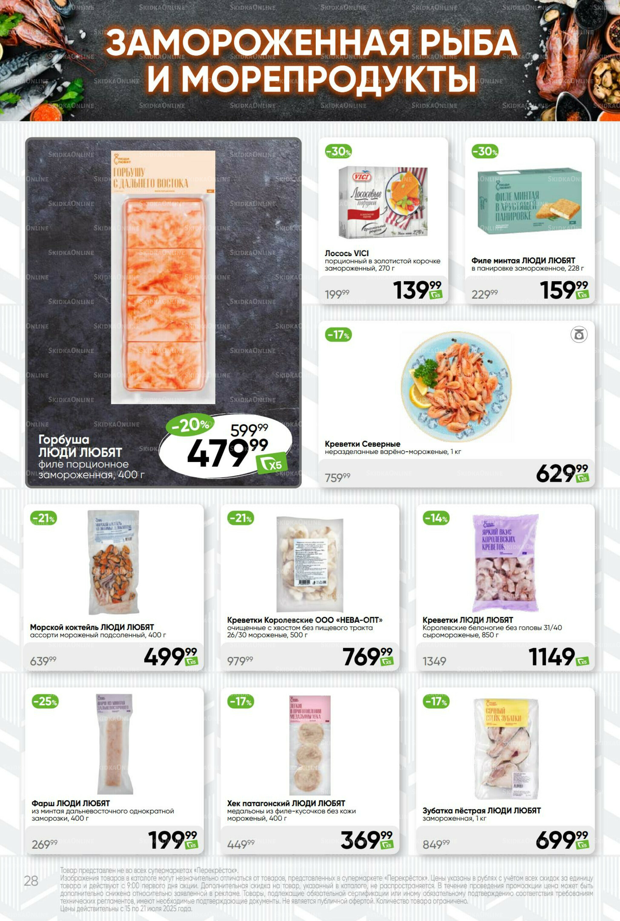 Суперцена! 15  - 21 Июля 2025 28