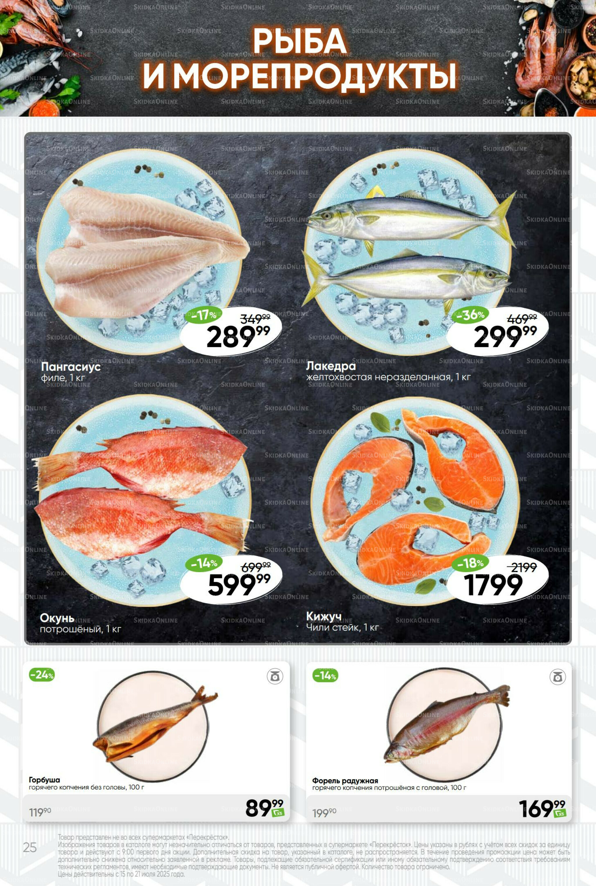 Суперцена! 15  - 21 Июля 2025 25