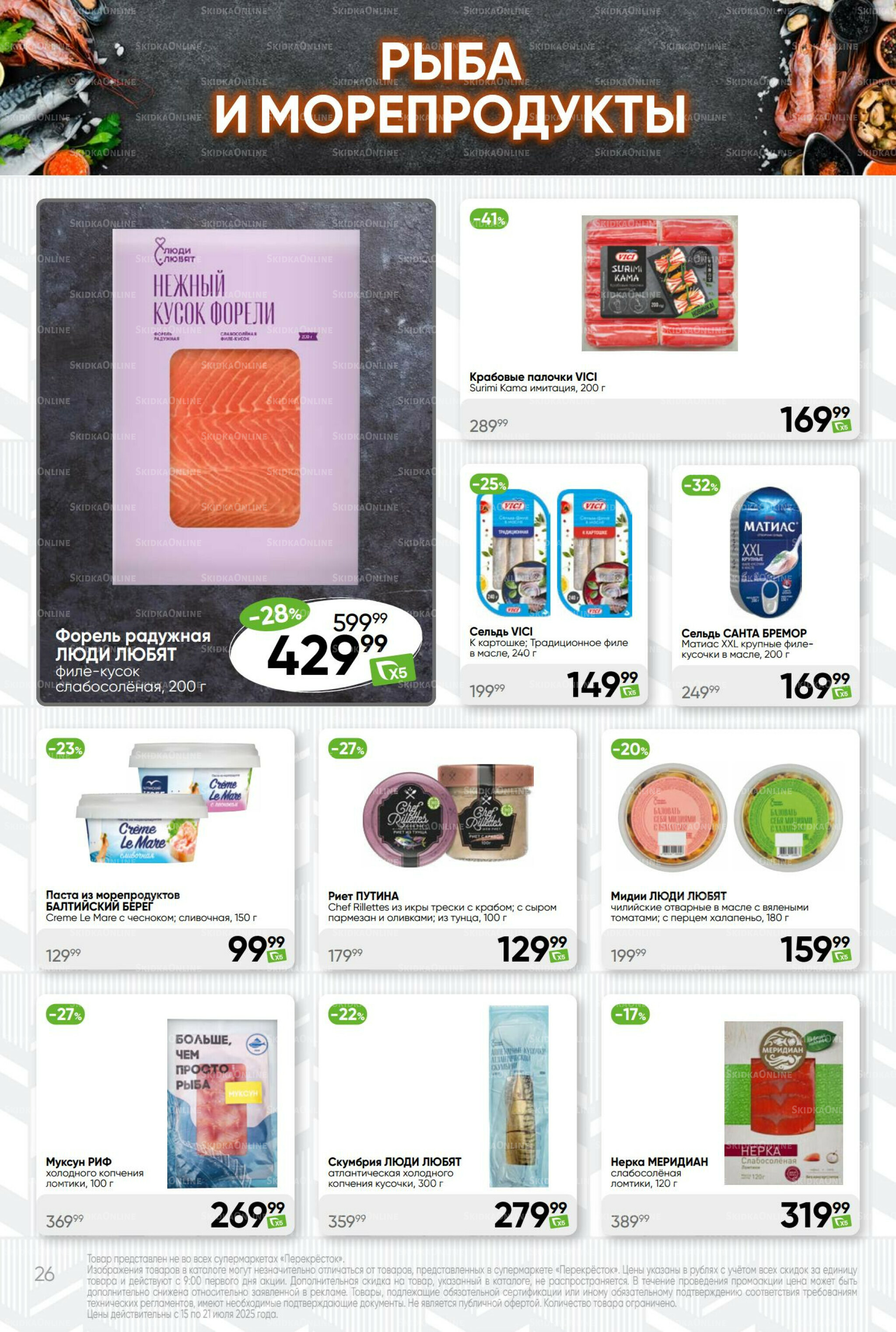 Суперцена! 15  - 21 Июля 2025 26