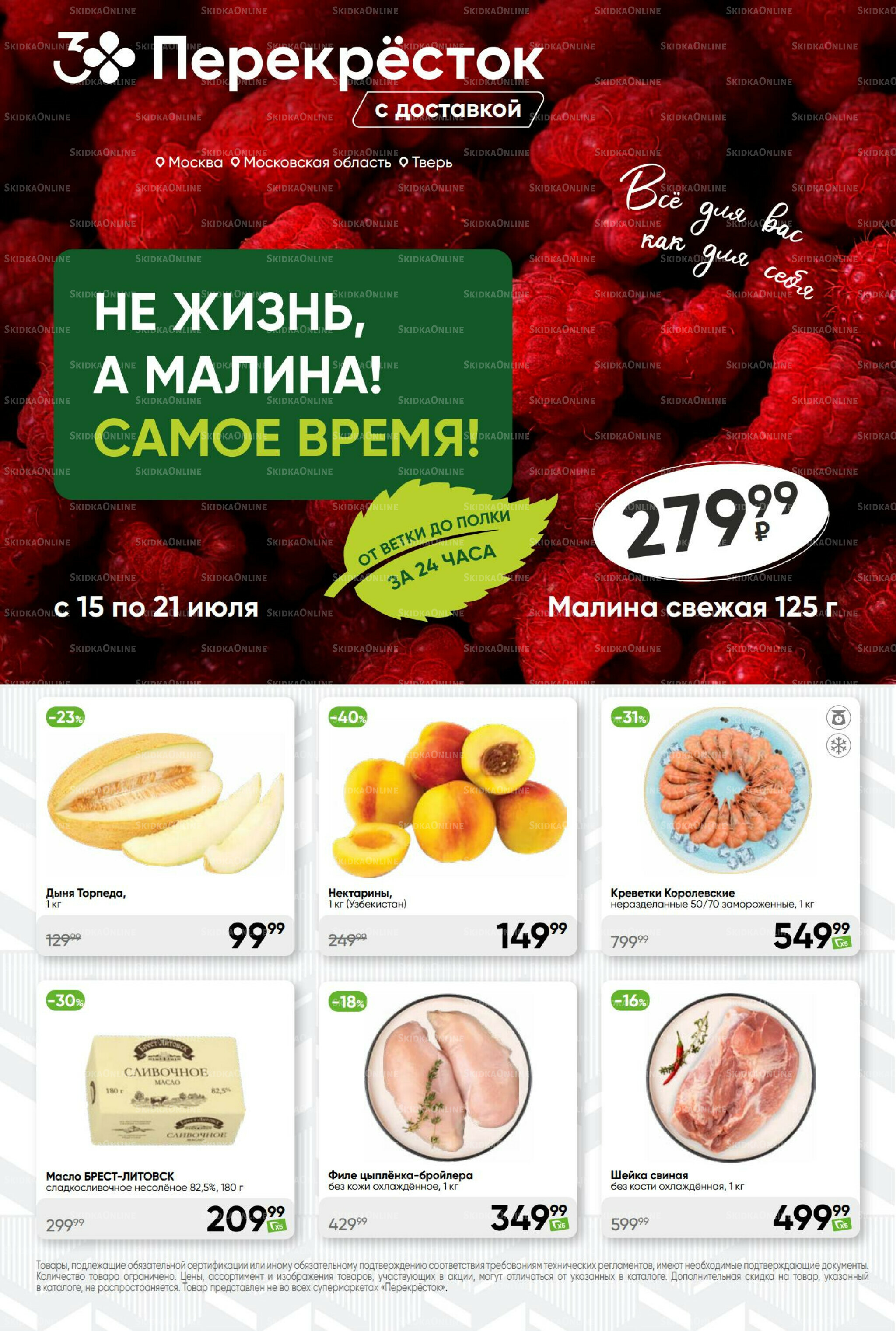 Суперцена! 15  - 21 Июля 2025 1