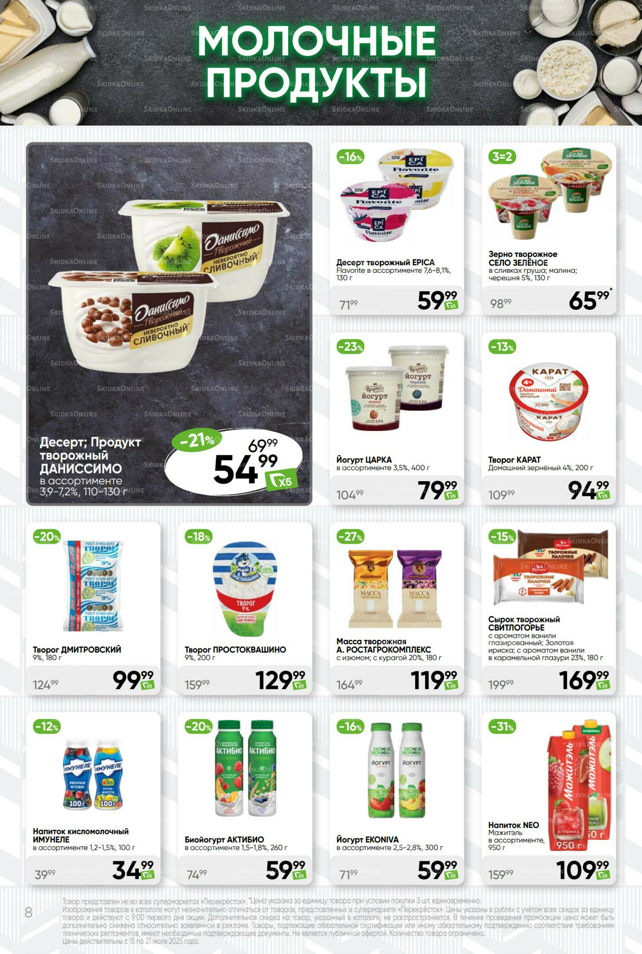 Суперцена! 15  - 21 Июля 2025 8